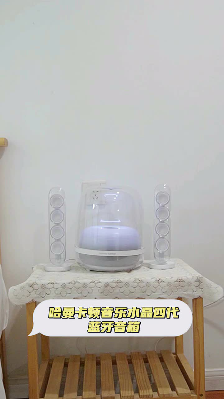 哈曼卡顿无线水晶四代蓝牙音箱让你获得深层次放松！