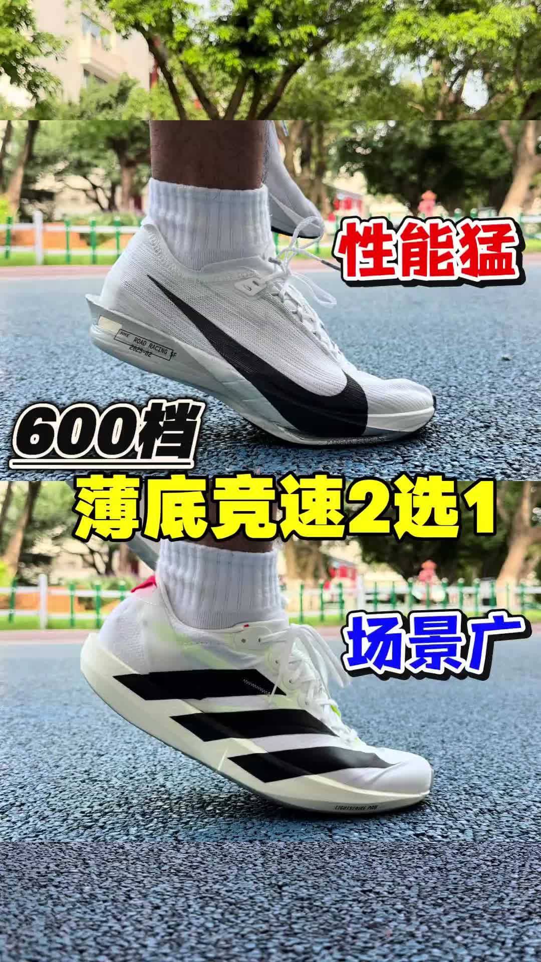 Adios9对比Streakfly2代如何选‼️ #跑鞋 #跑步 #青年创作者成长计划 #暖冬运动场