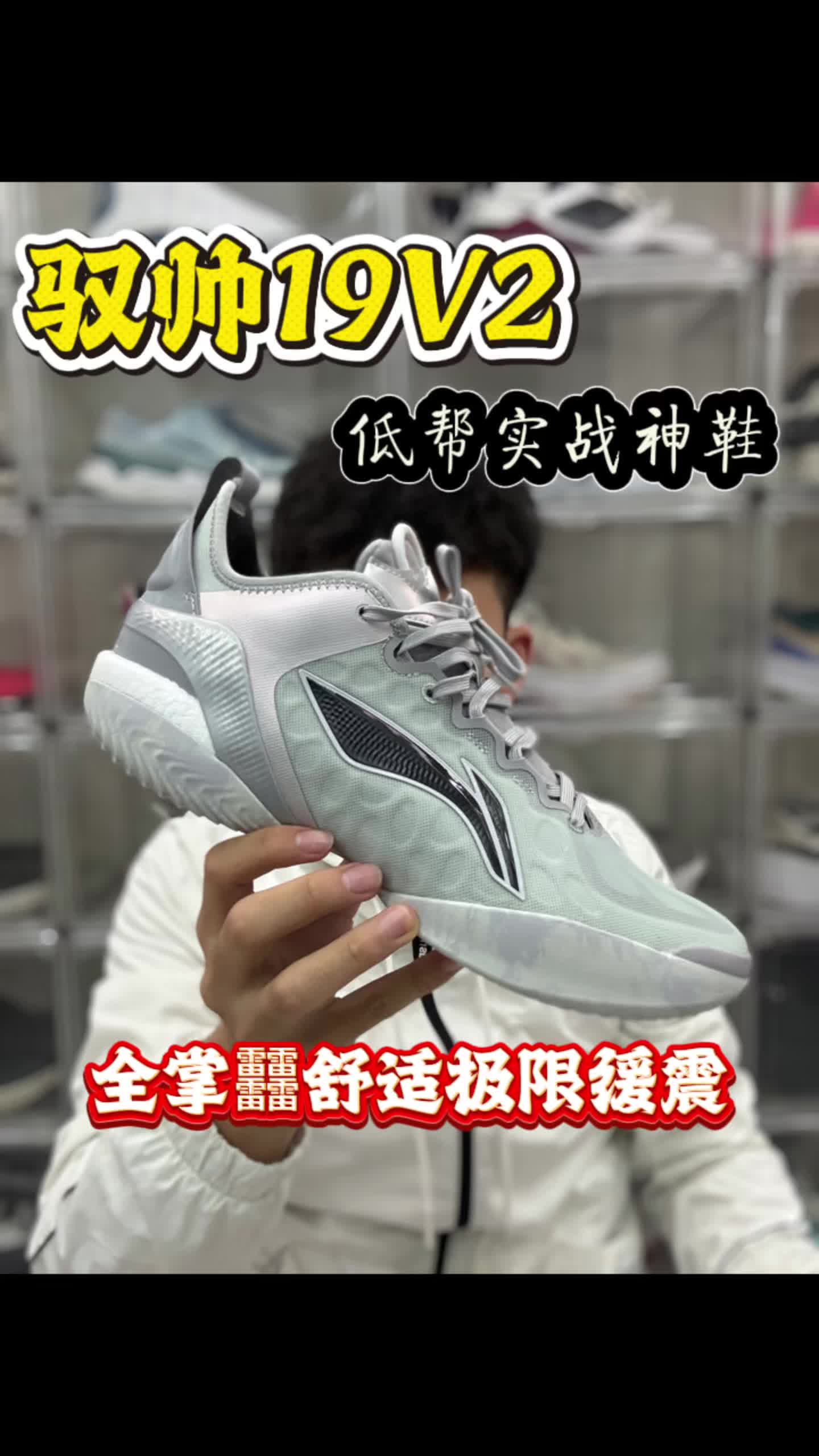 驭帅19V2全面讲解🔥低帮全能实战利器