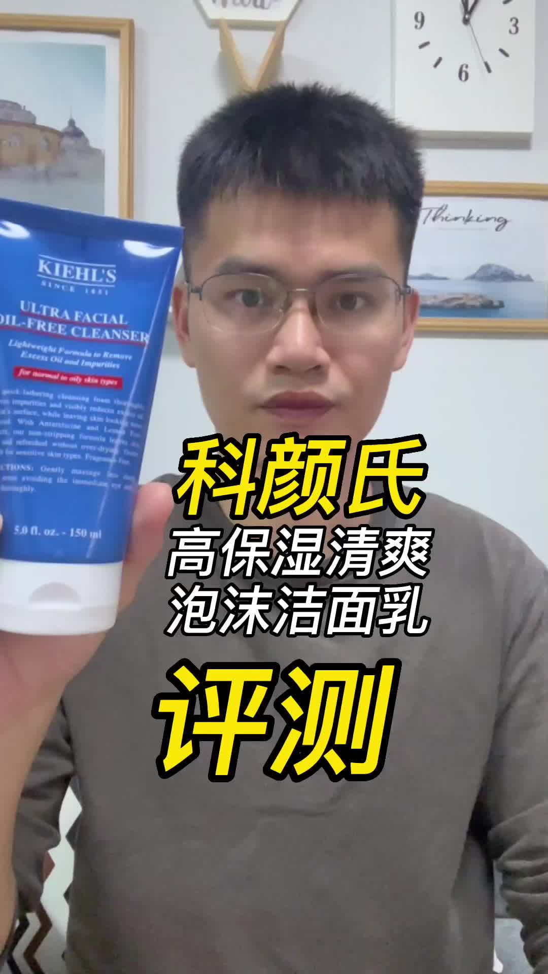 第88支科颜氏高保湿清爽泡沫洁面乳评测，实际体验如何？好不好用？