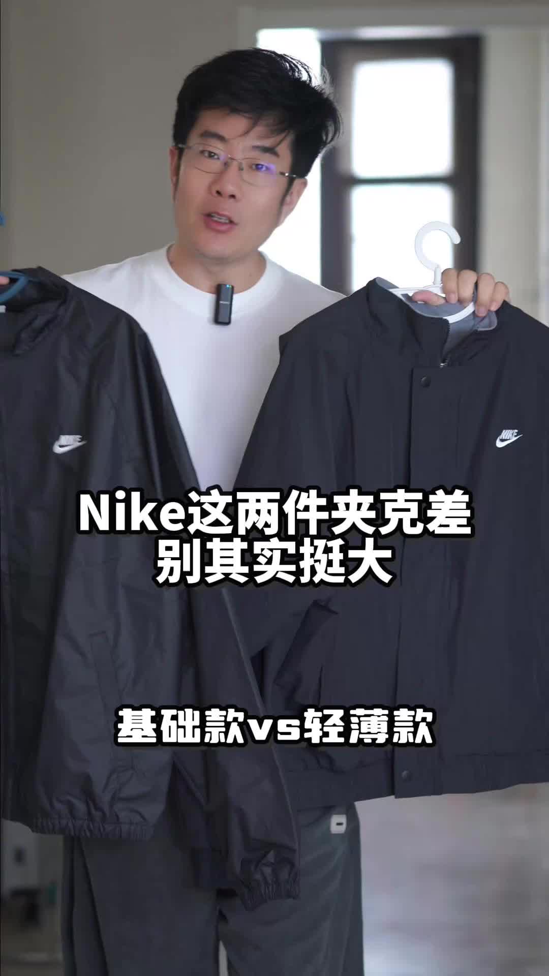 这两件耐克差别其实很大