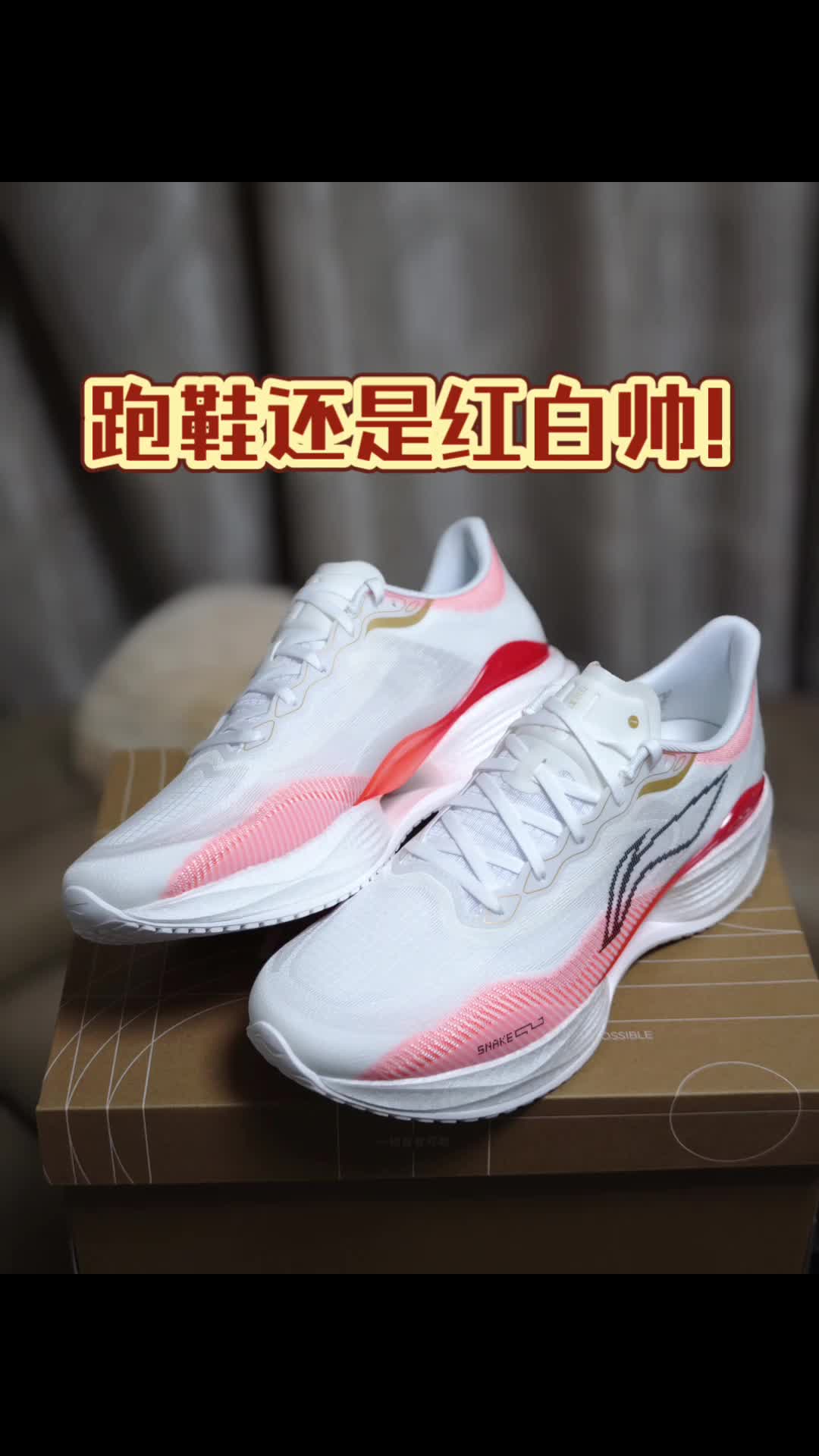 跑鞋当然要轻一点！