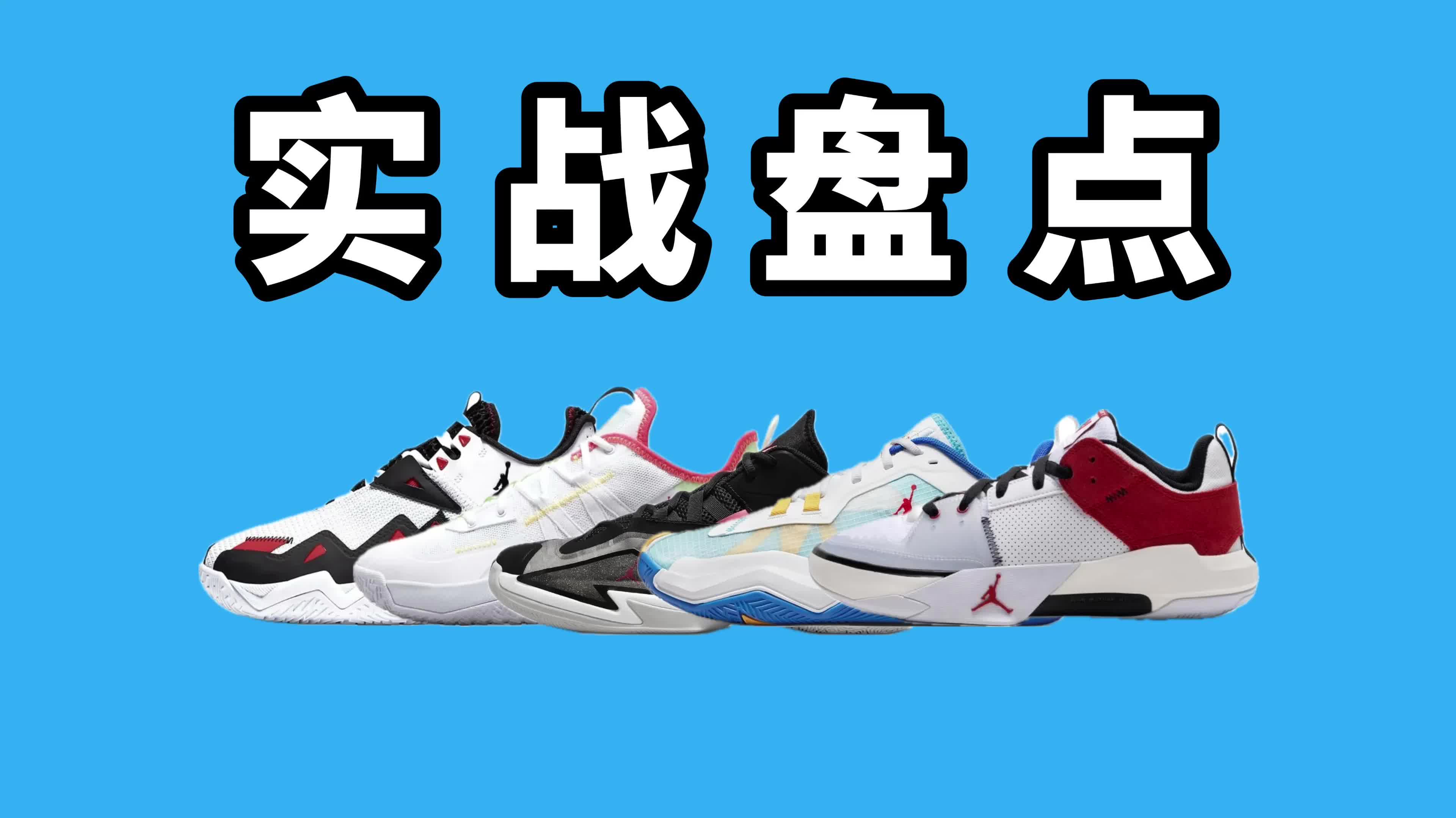 哪双是你的菜？One take 系列大盘点！