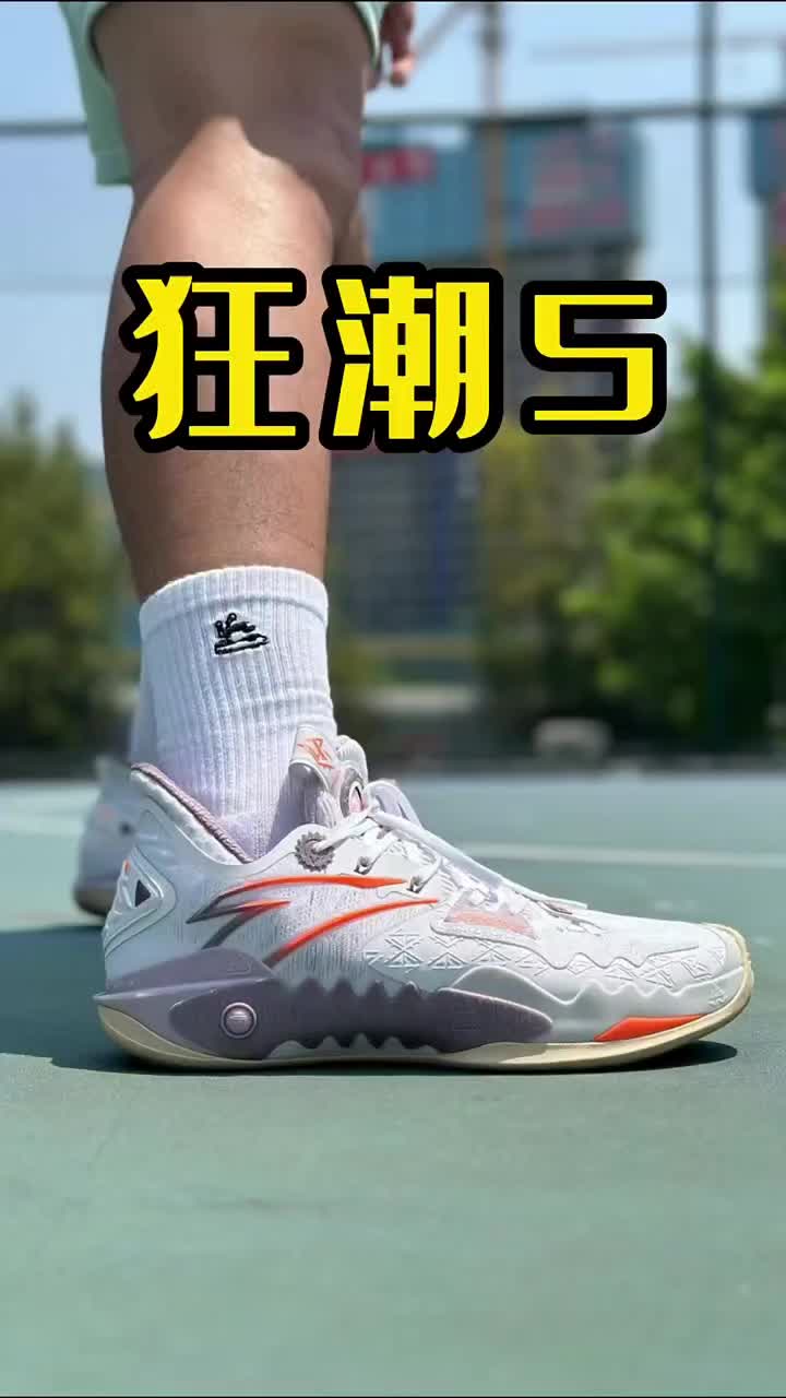 安踏狂潮5测评！