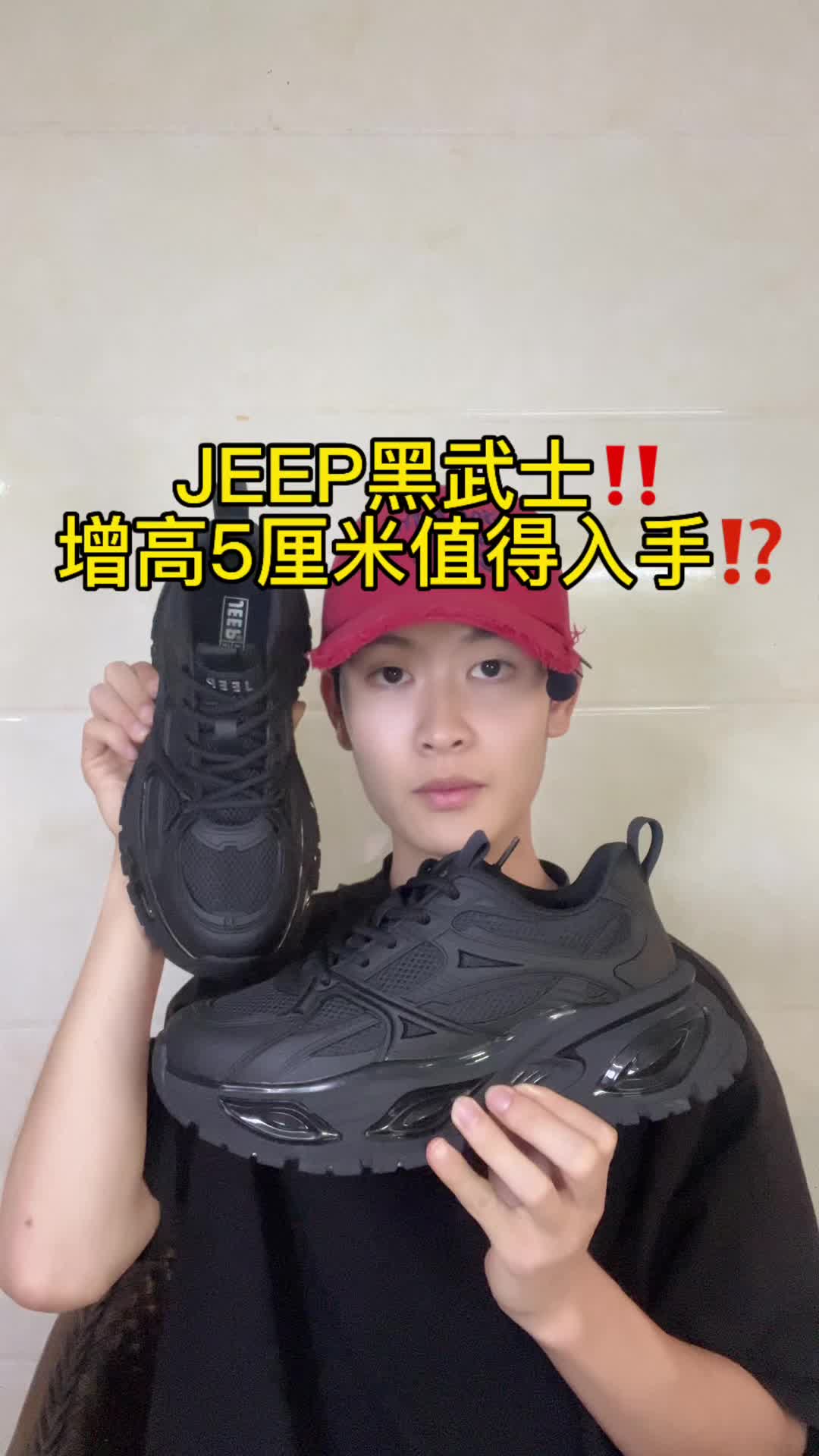 今天开箱上脚JEEP黑武士老爹鞋恶魔之眼 增高5厘米⁉️
