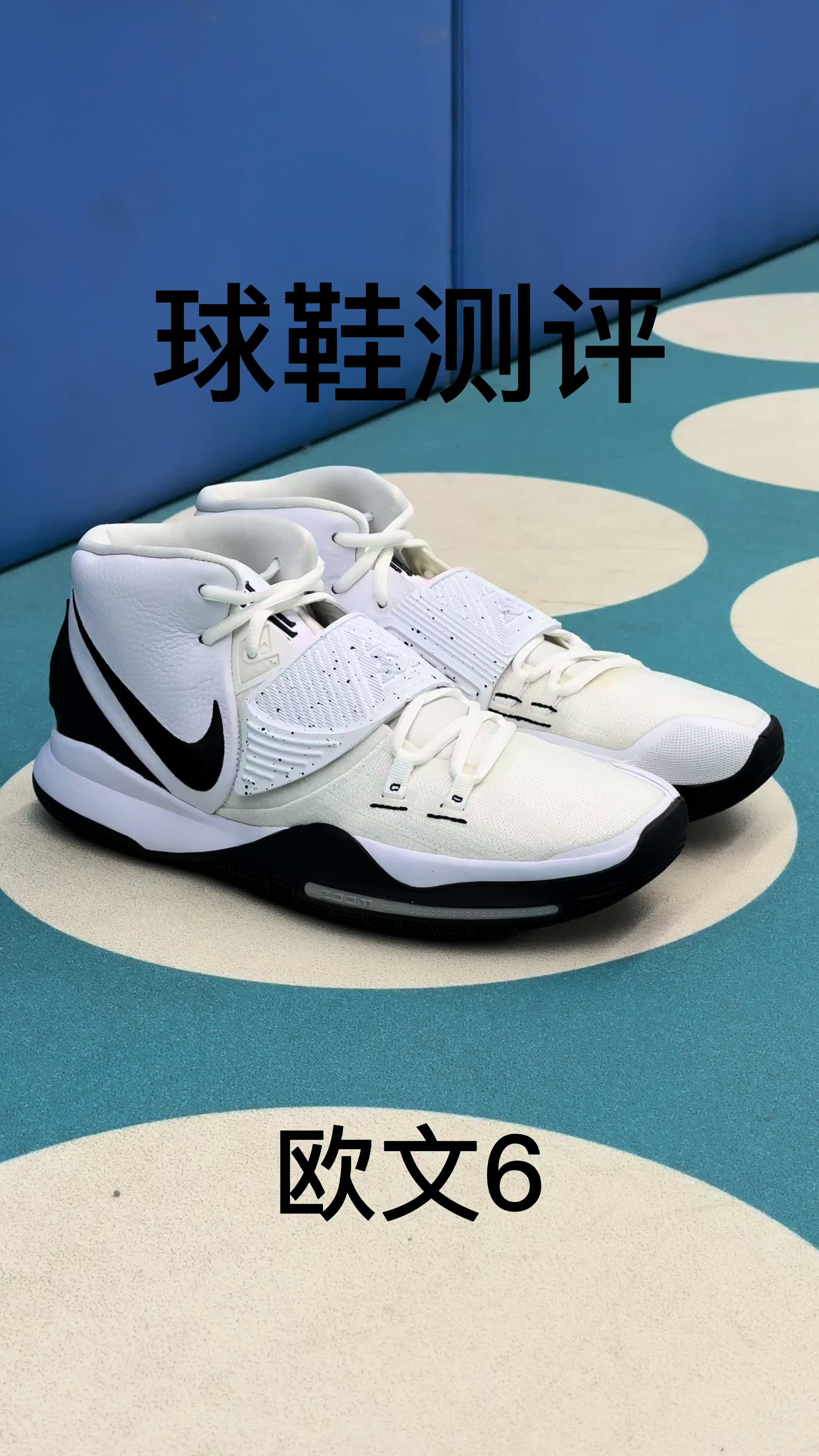 欧文6球鞋测评来啦！这双老鞋现在还值得入吗？看完你就知道～