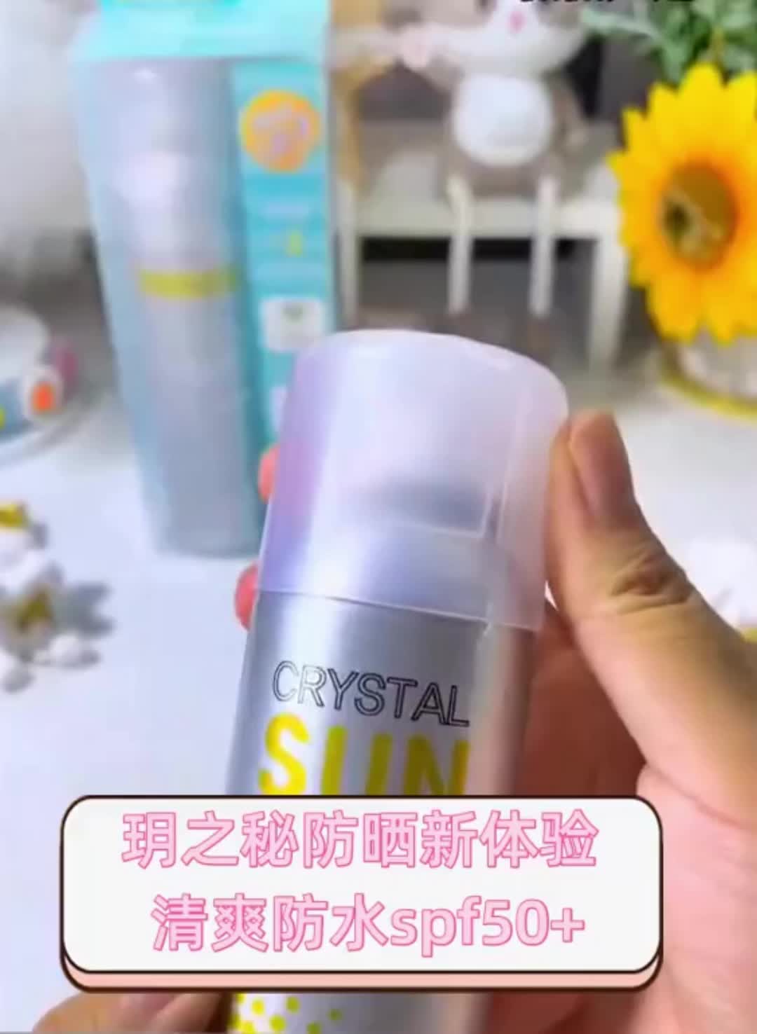 防晒黑科技来啦！玥之秘防晒喷雾让你无惧暴晒！
