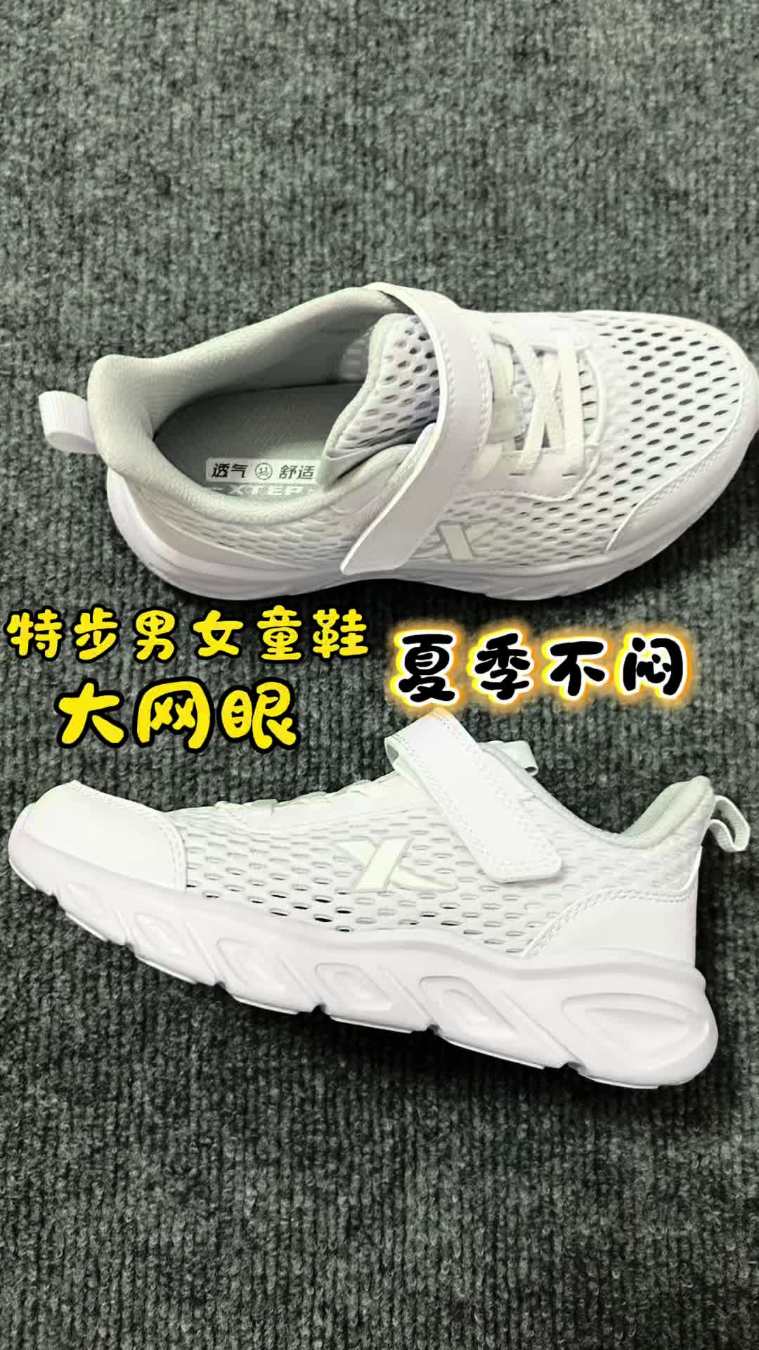 特步夏季儿童大网孔运动鞋，透气轻盈～