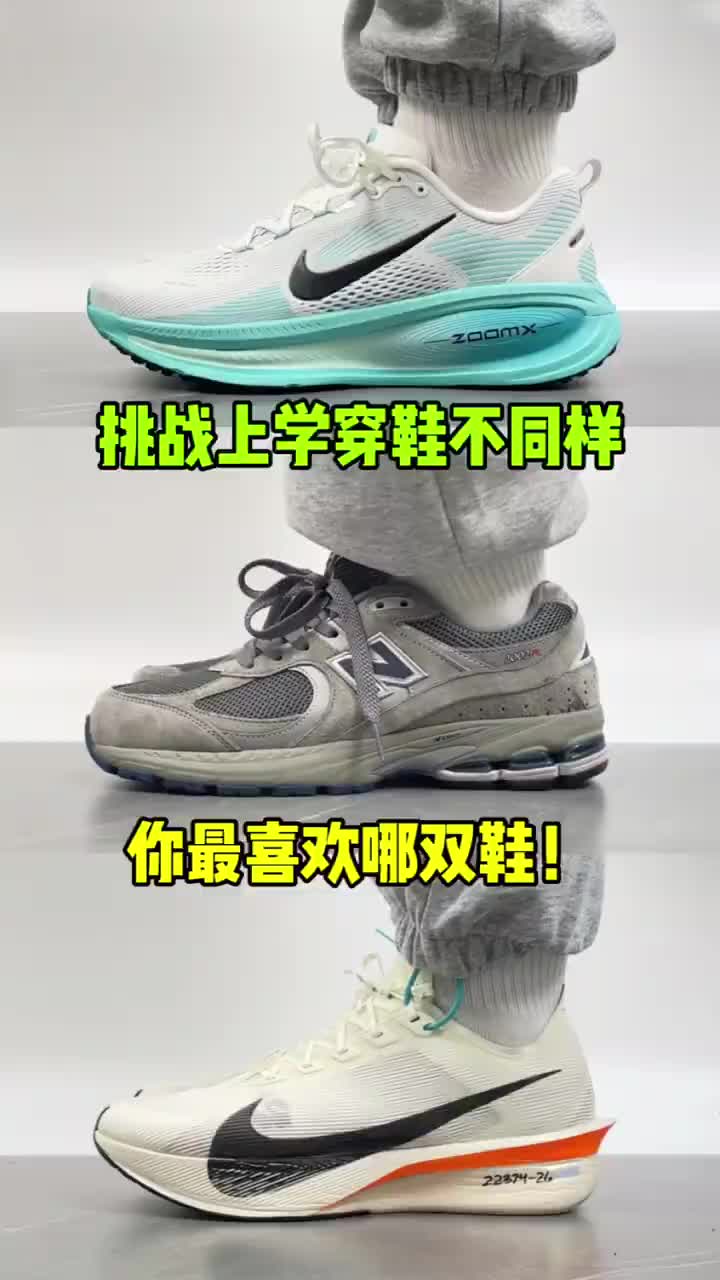 挑战一周上学穿鞋不重样