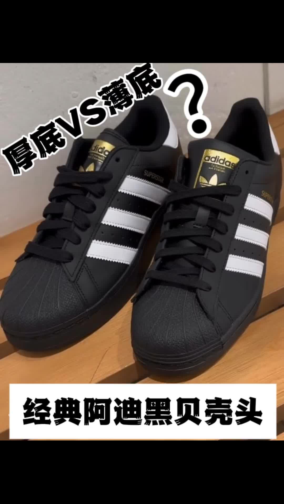 三叶草黑贝壳头 选薄底还是厚底