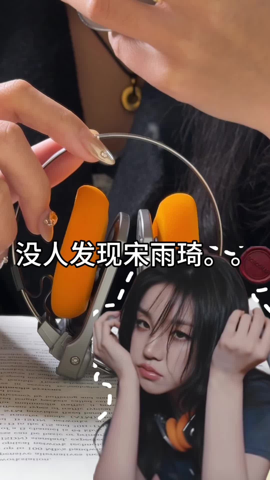 不是，宋雨琦真的很红吗？？