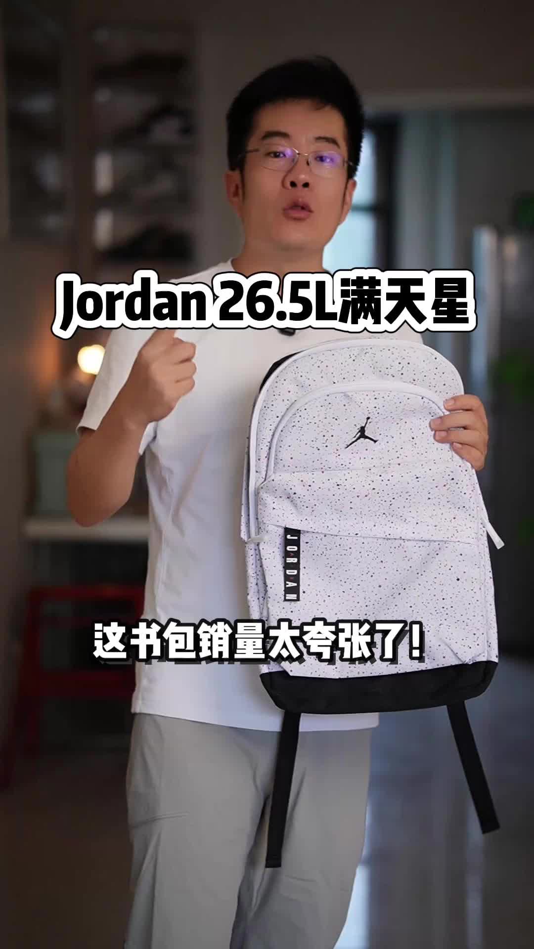 开学换书包｜这个Jordan满天星真的太多人背了