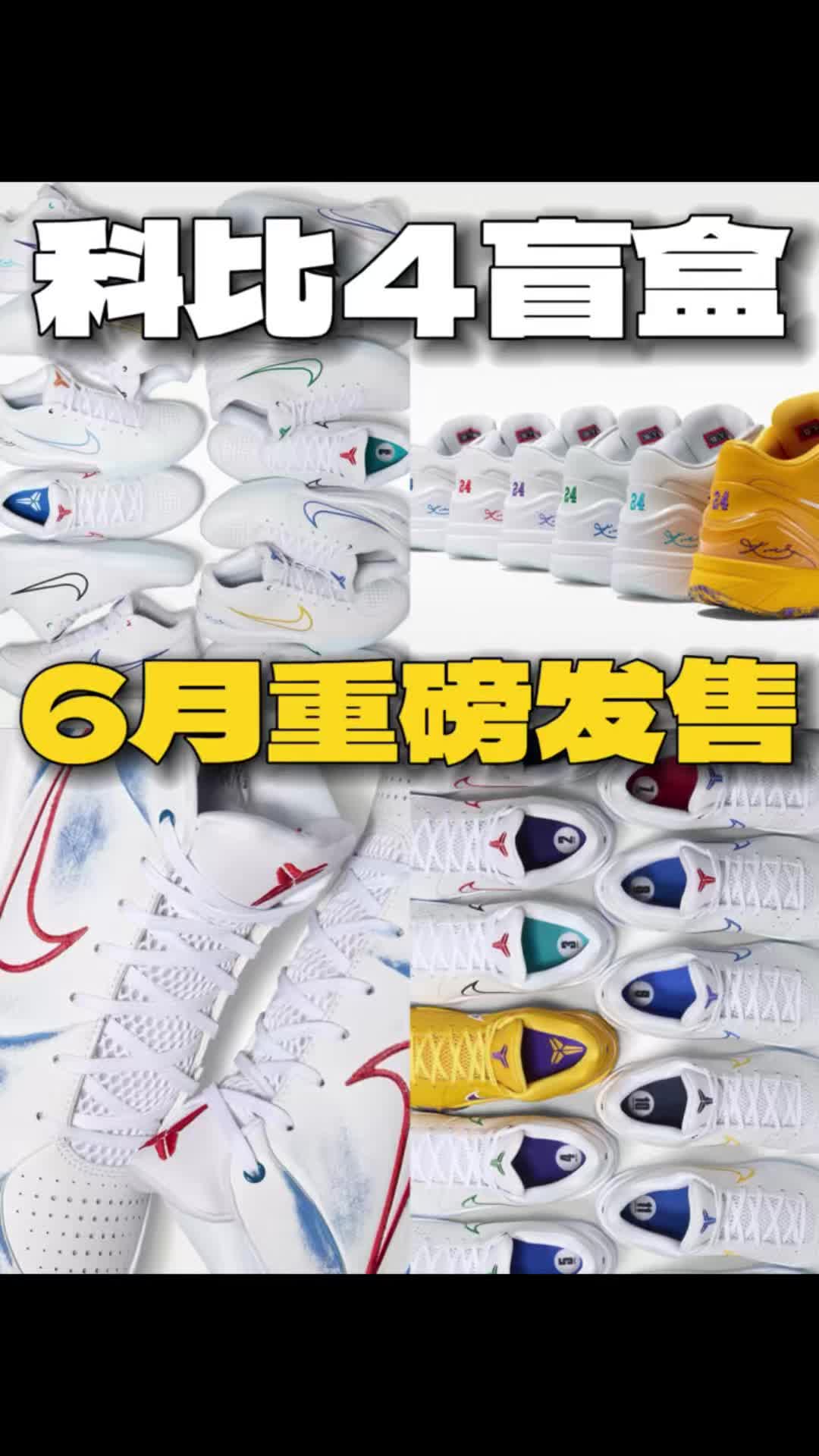 科比盲盒🔥6月重磅发售❗