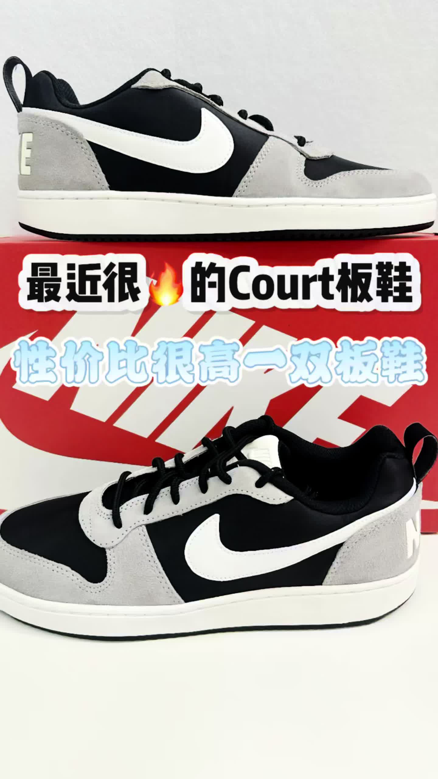 最近很🔥的耐克Court板鞋⁉️