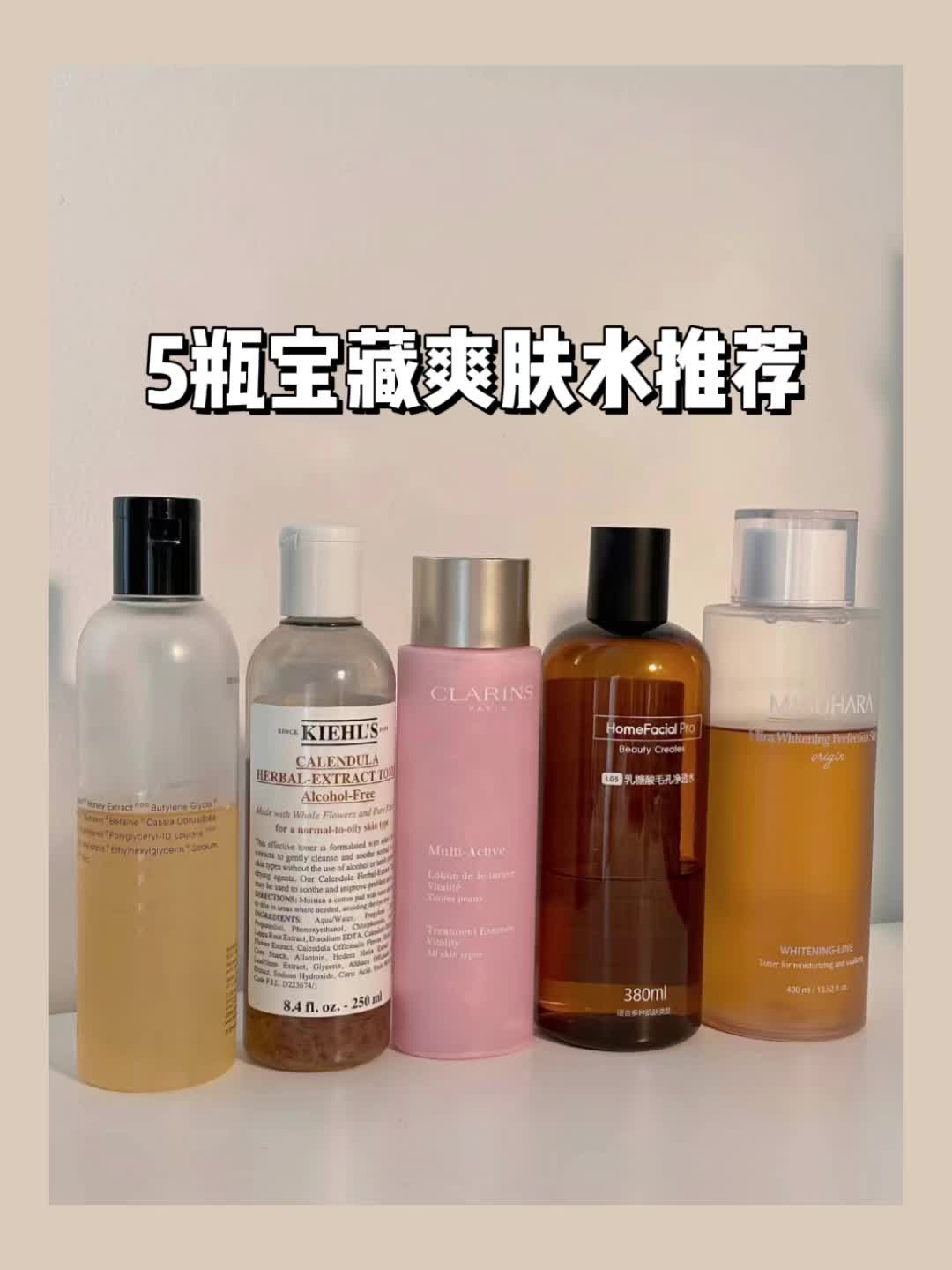 5瓶最爱爽肤水推荐
