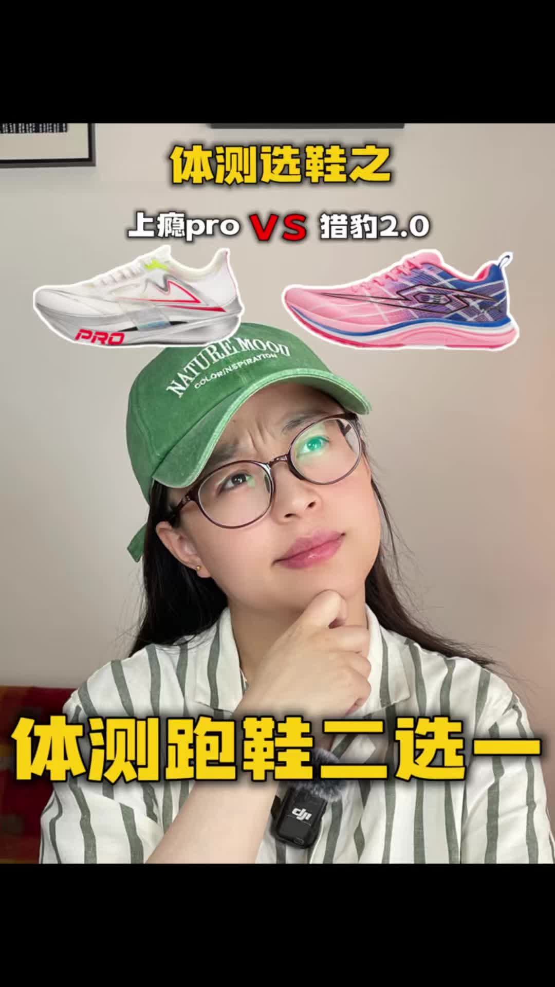 体测跑鞋二选一🔥薄底vs厚底