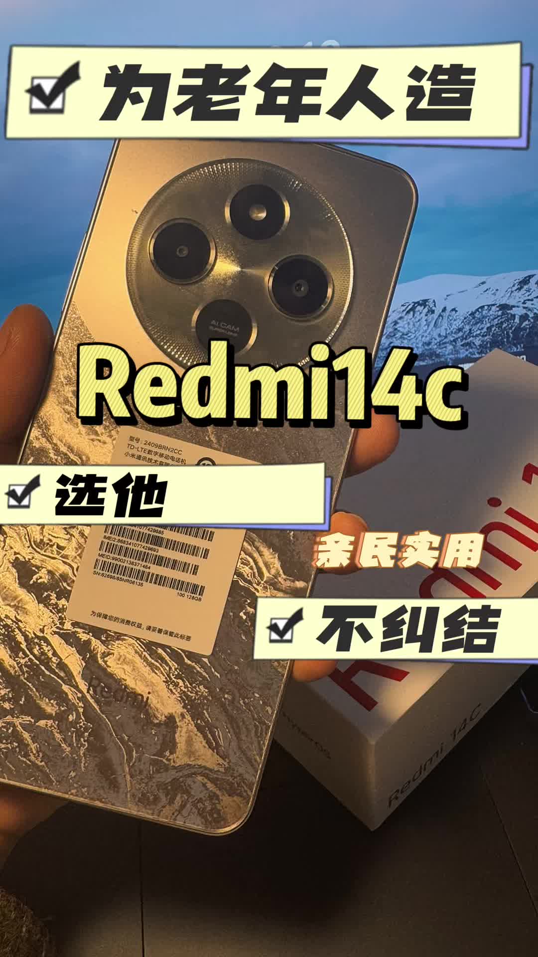 Redmi14c，深入人心