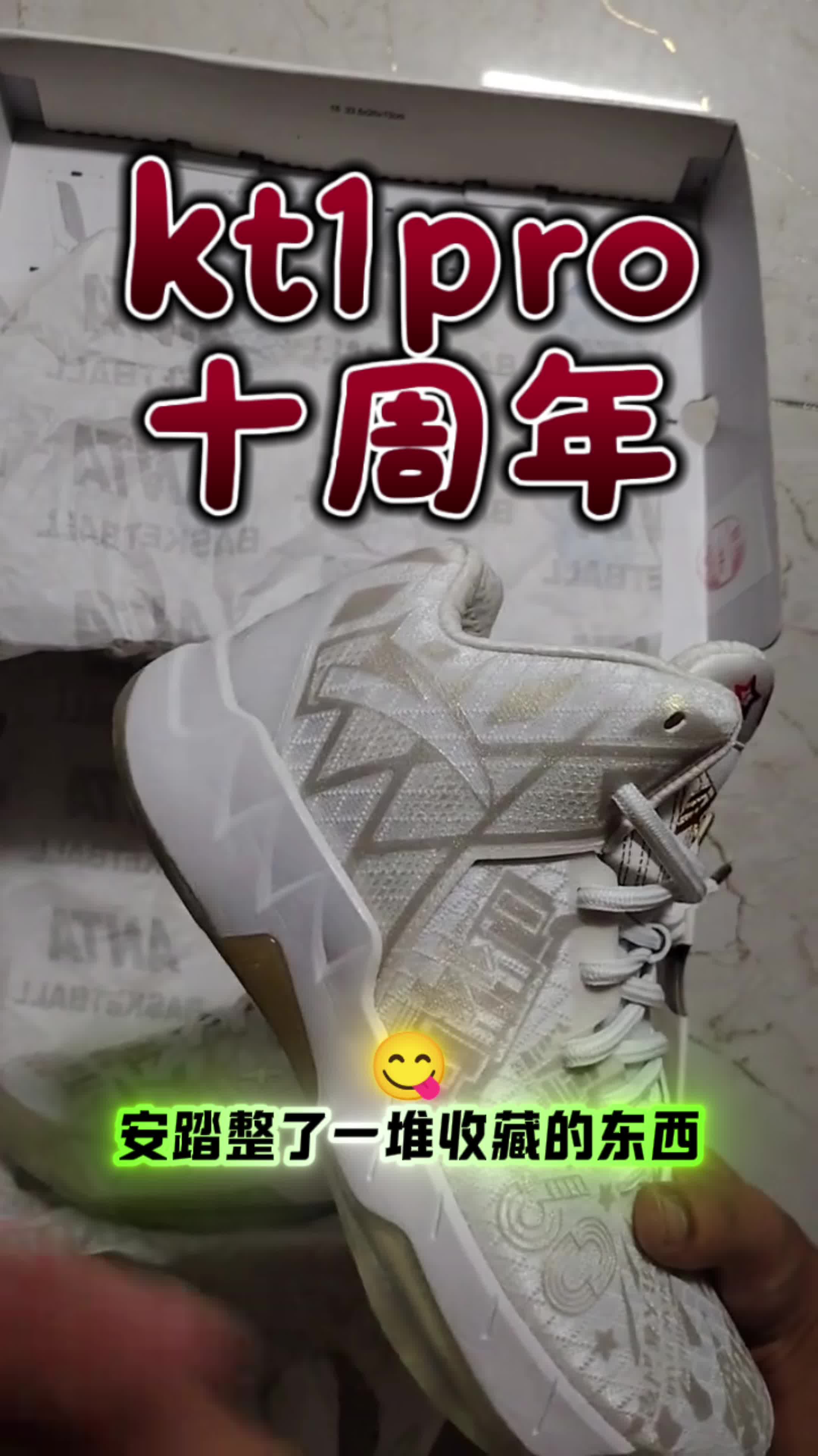 kt1 pro 十周年