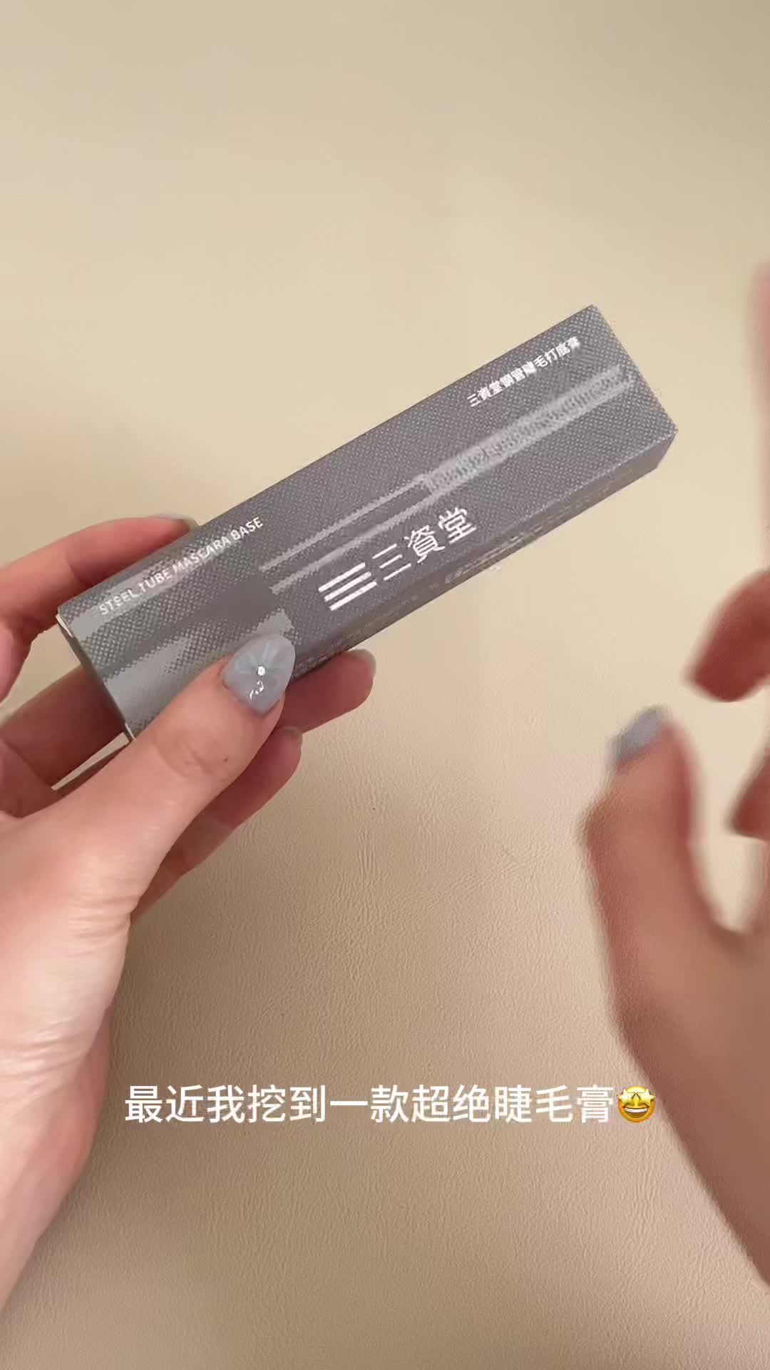 细软塌的超绝天菜睫毛膏🤩😍