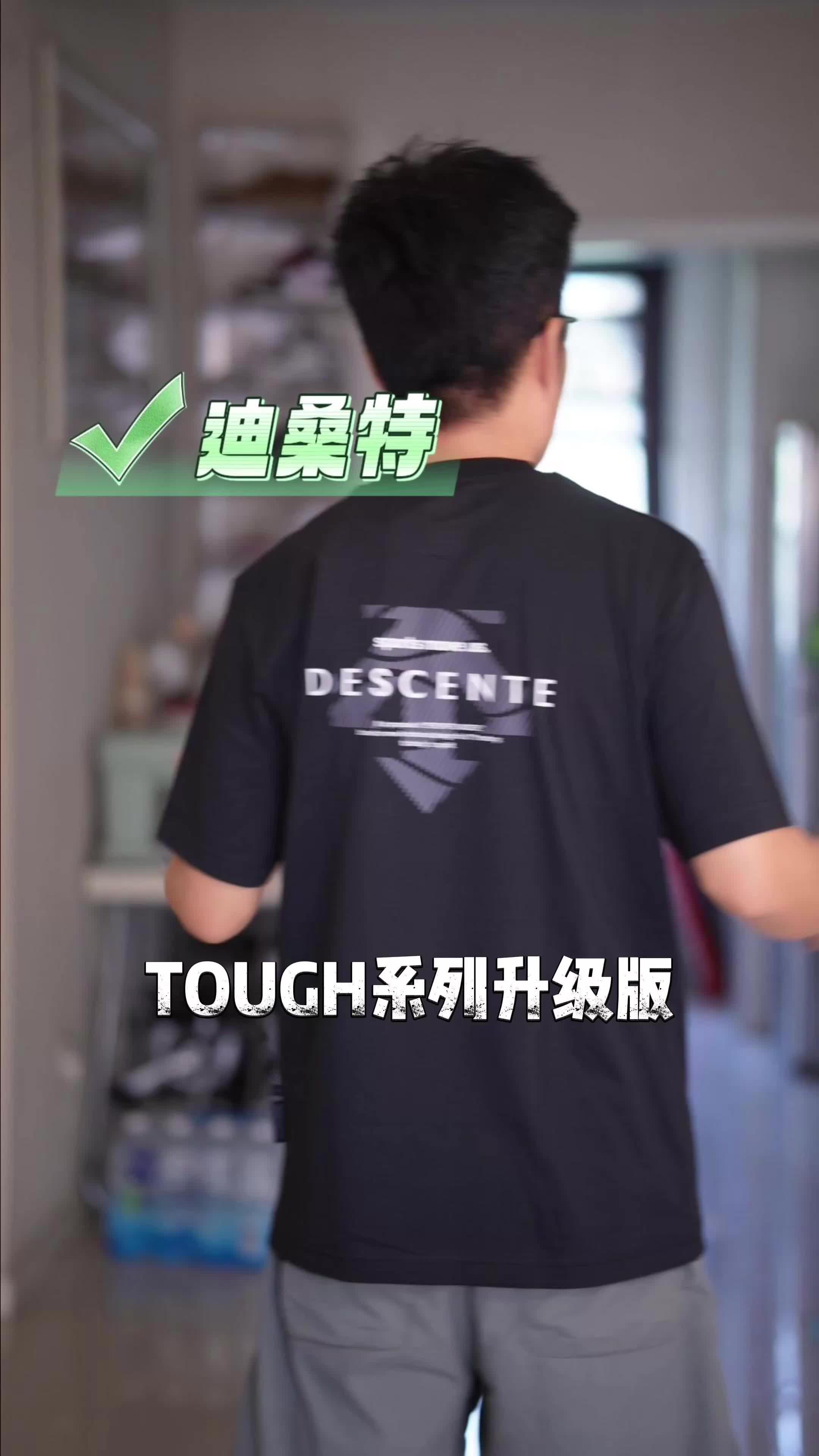 迪桑特TOUGH冰感短袖到底值不值？