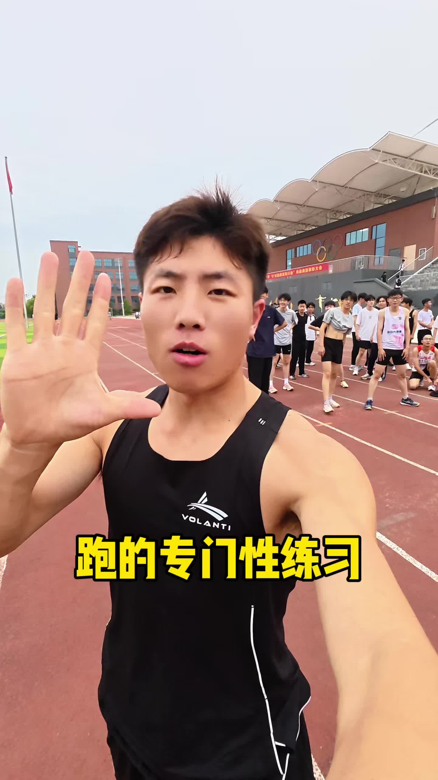 跑的专门性练习！练起来！！！#体育生 #