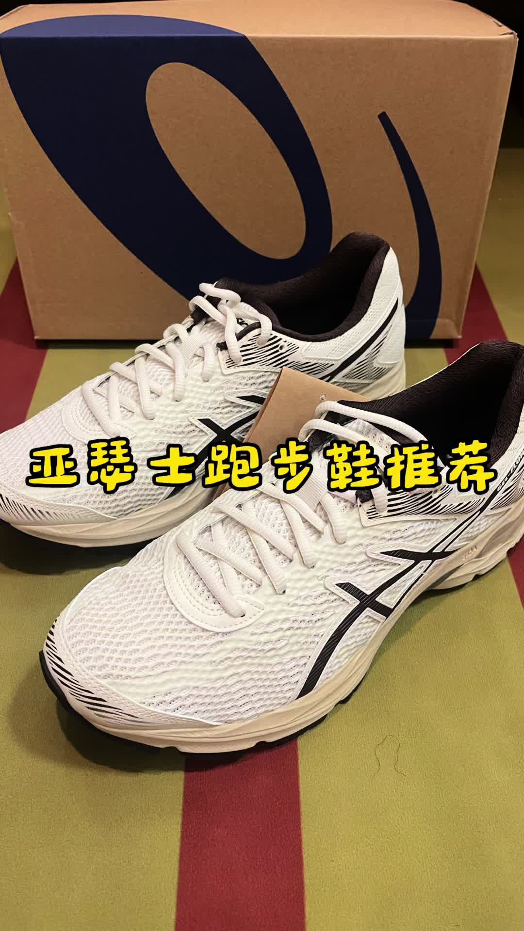 跑步穿搭两不误，亚瑟士复古跑鞋！