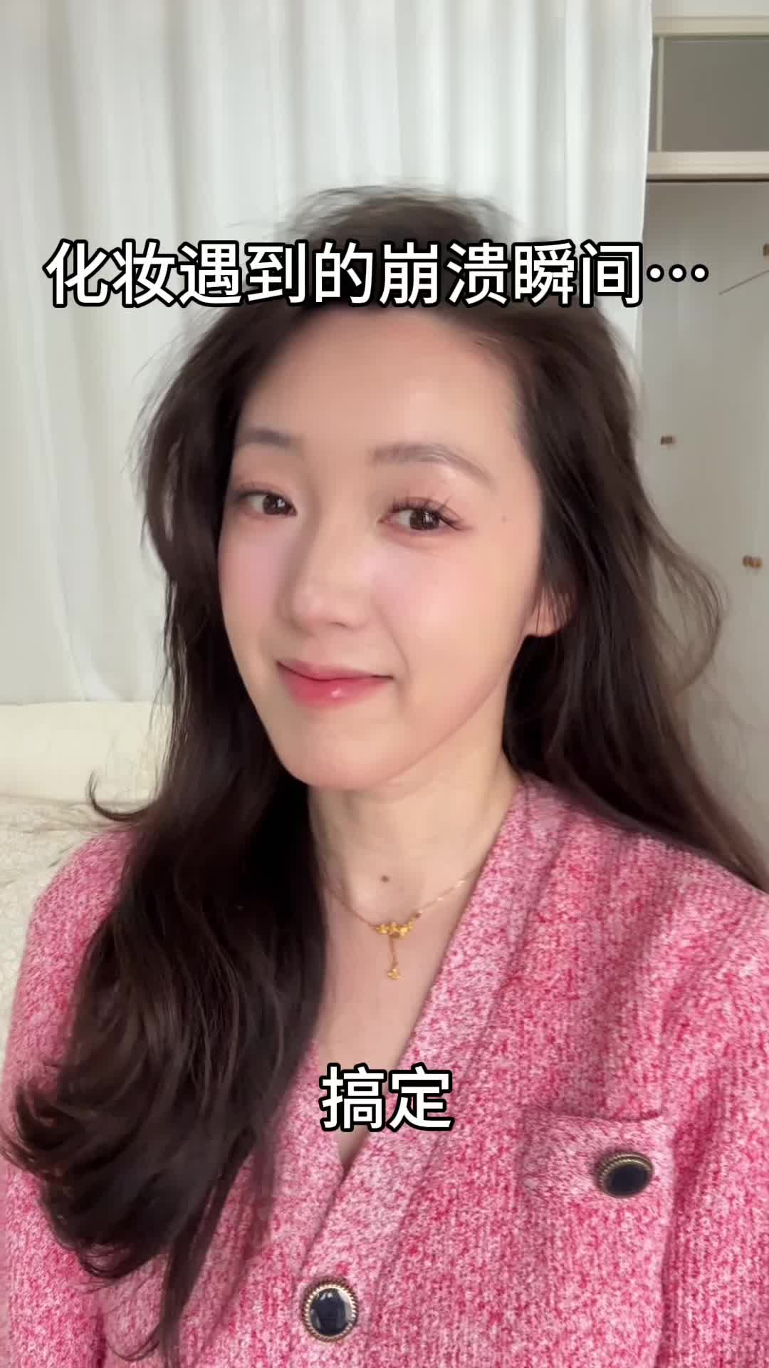 化妆遇到的崩溃瞬间……