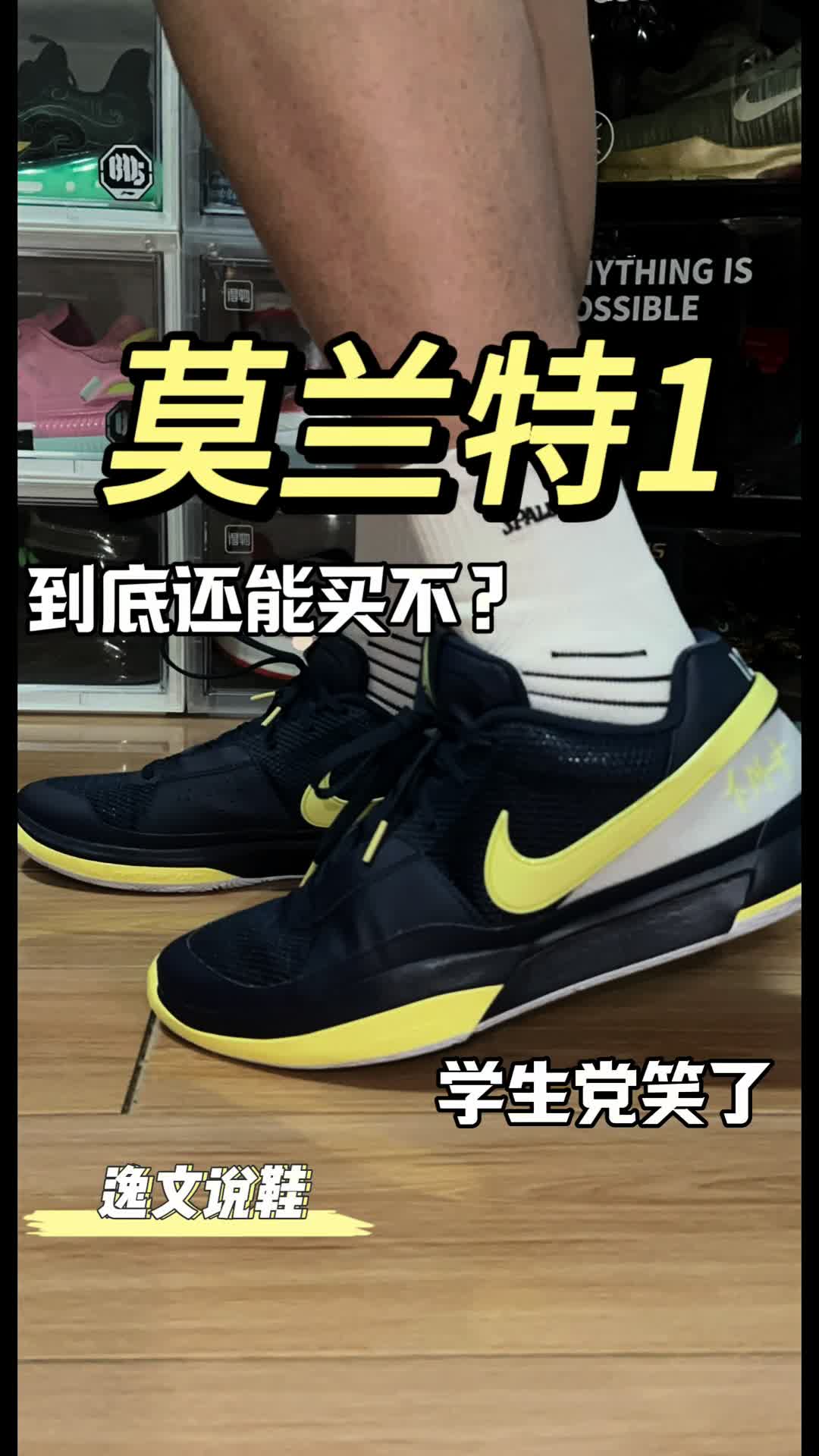莫兰特1代是这个春节必买的鞋