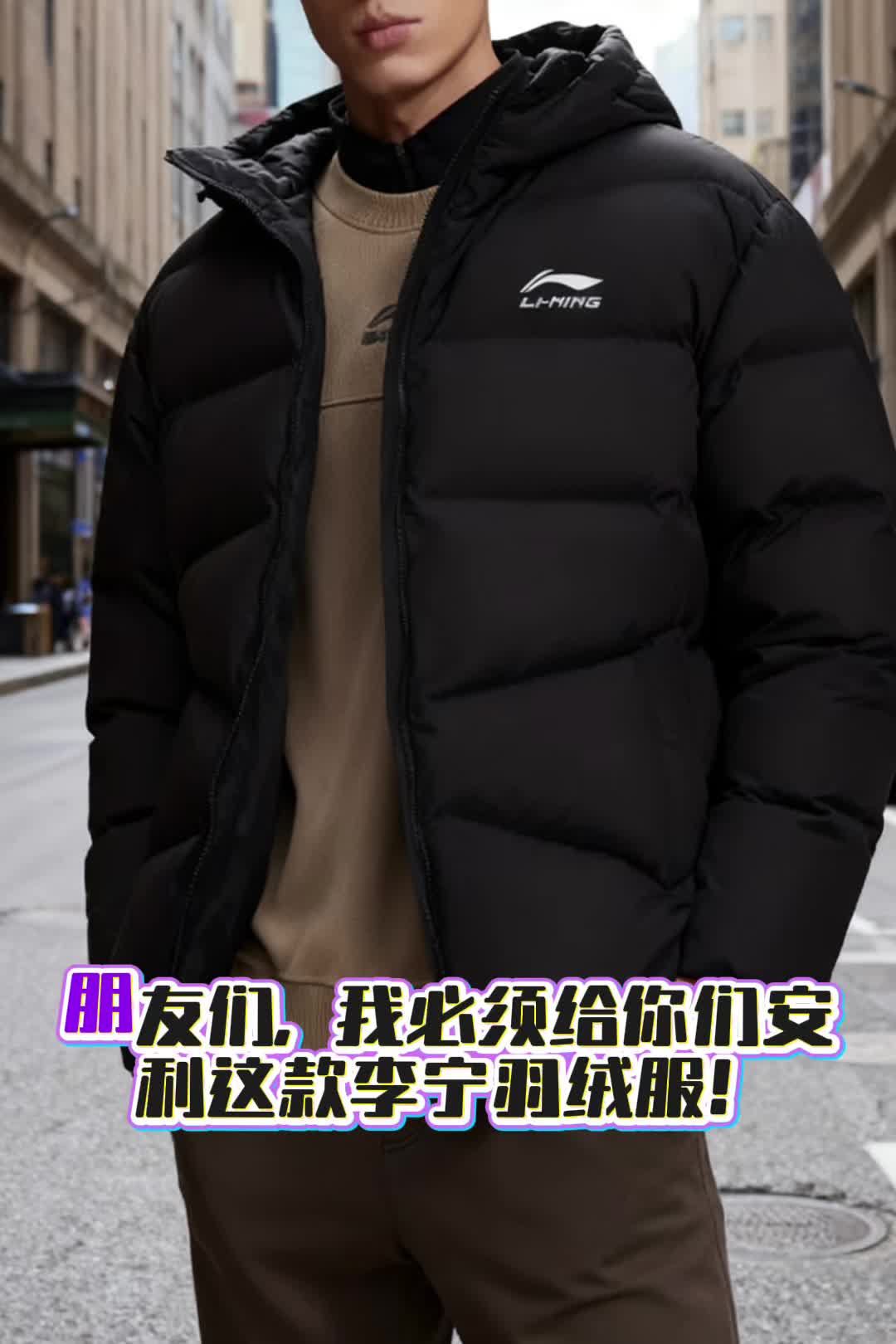 李宁新品羽绒服