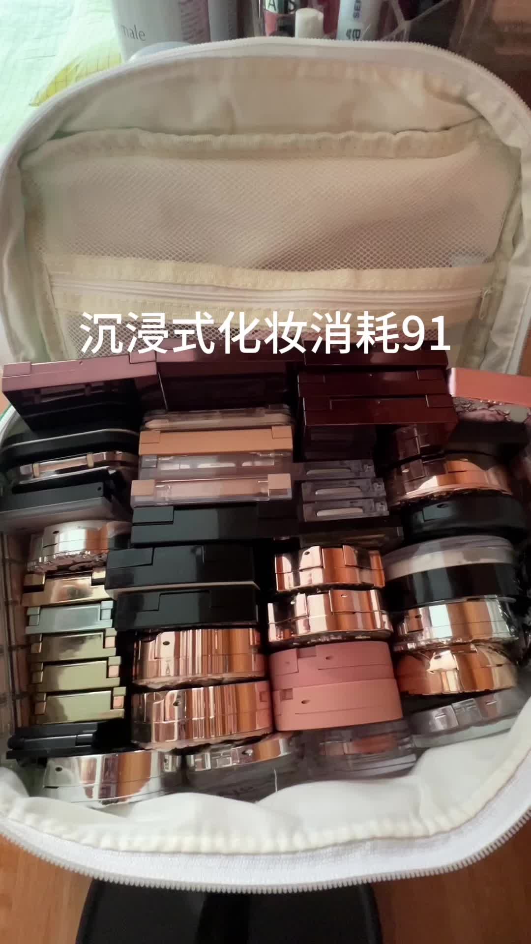 沉浸式化妆消耗91