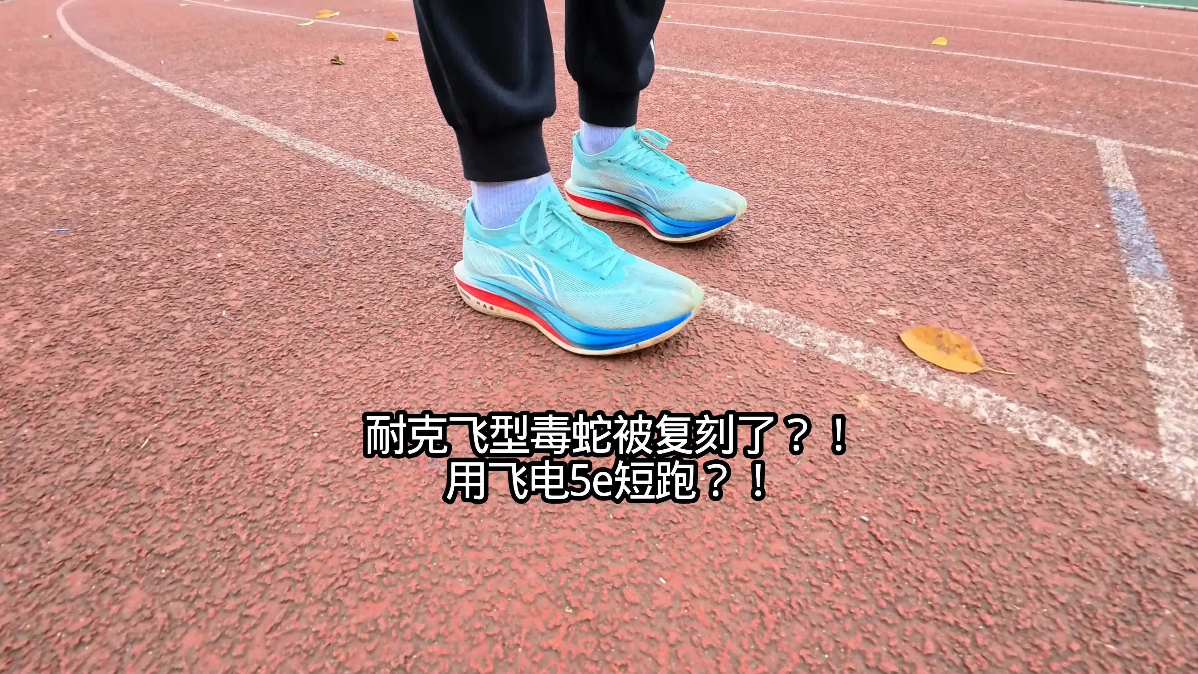 不是飞行毒蛇，怎么被复刻了？而且居然是，他们品牌找耐克设计师设计的，以上都是外网曝光图，不知道国内什