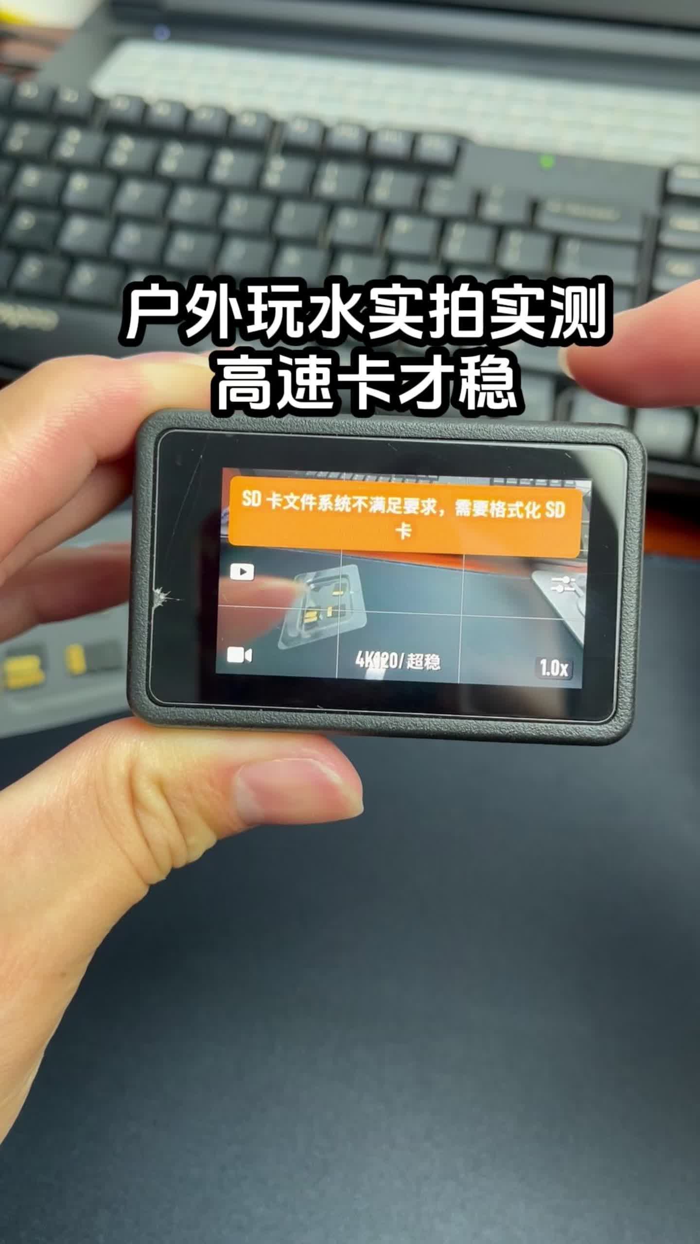 户外玩水实拍实测，高速卡才稳