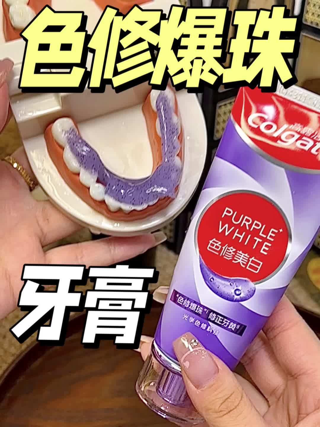 年度爱用牙膏子！今年过年社交就靠它了