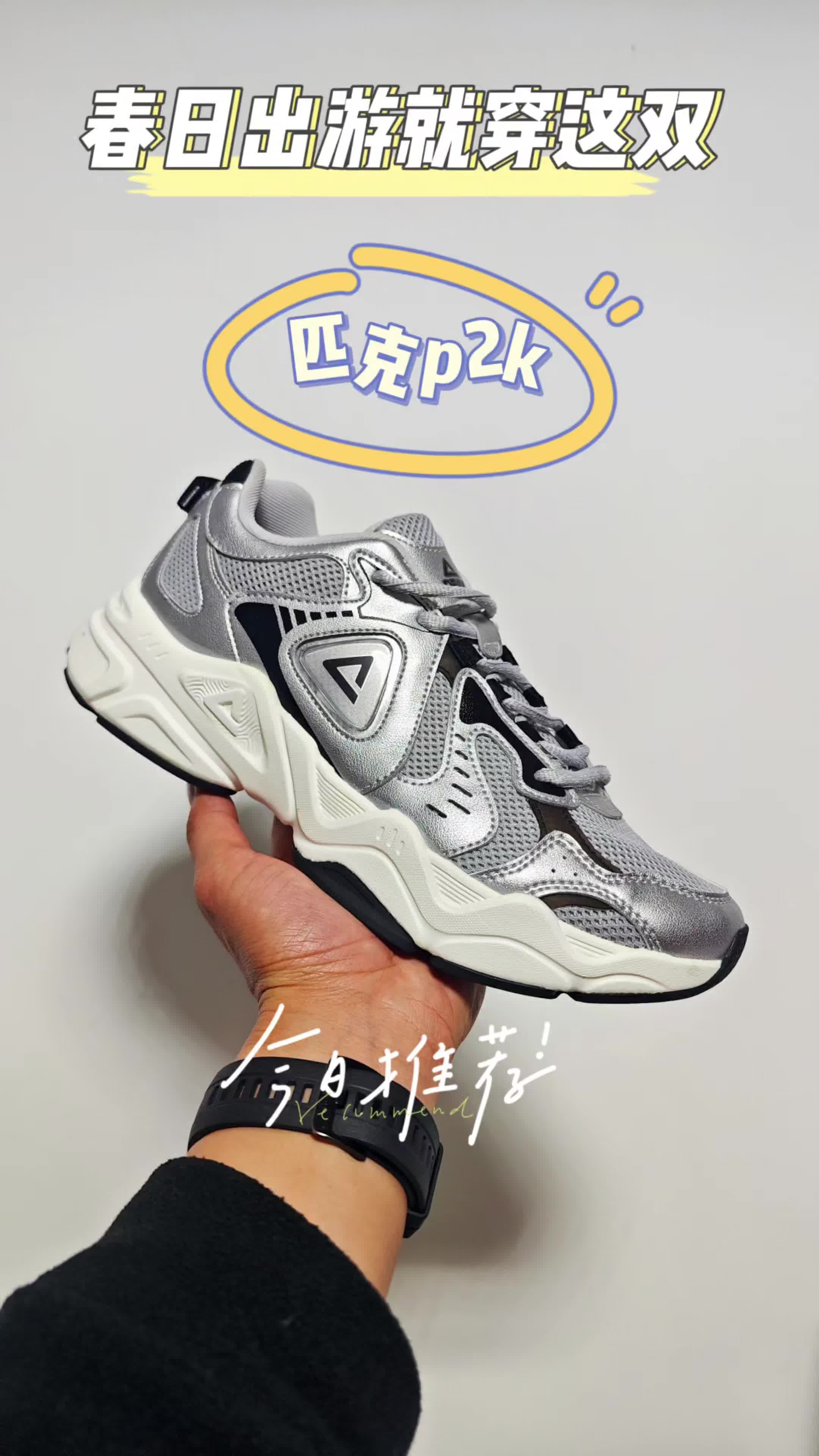 复古风格休闲鞋——匹克p2k