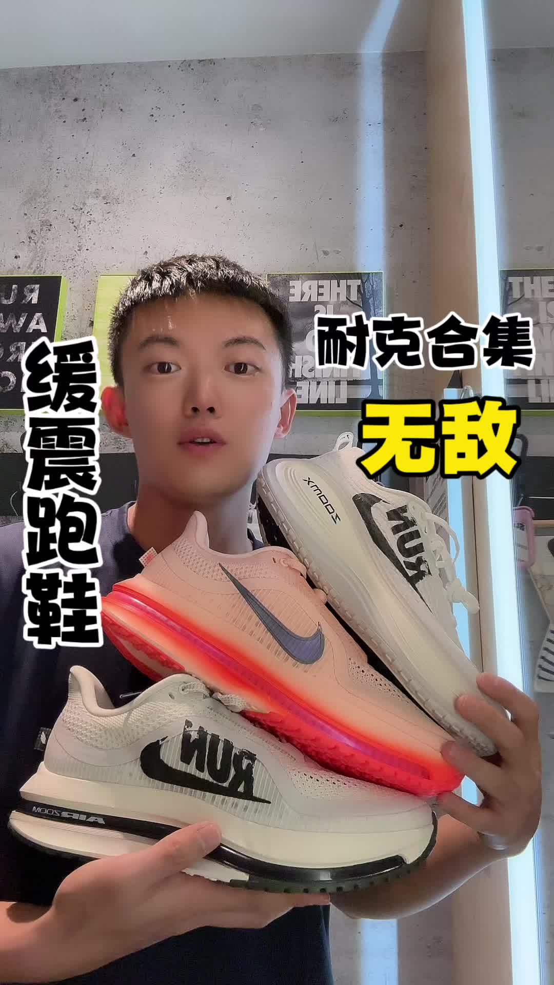 耐克缓震跑鞋合集真的顶