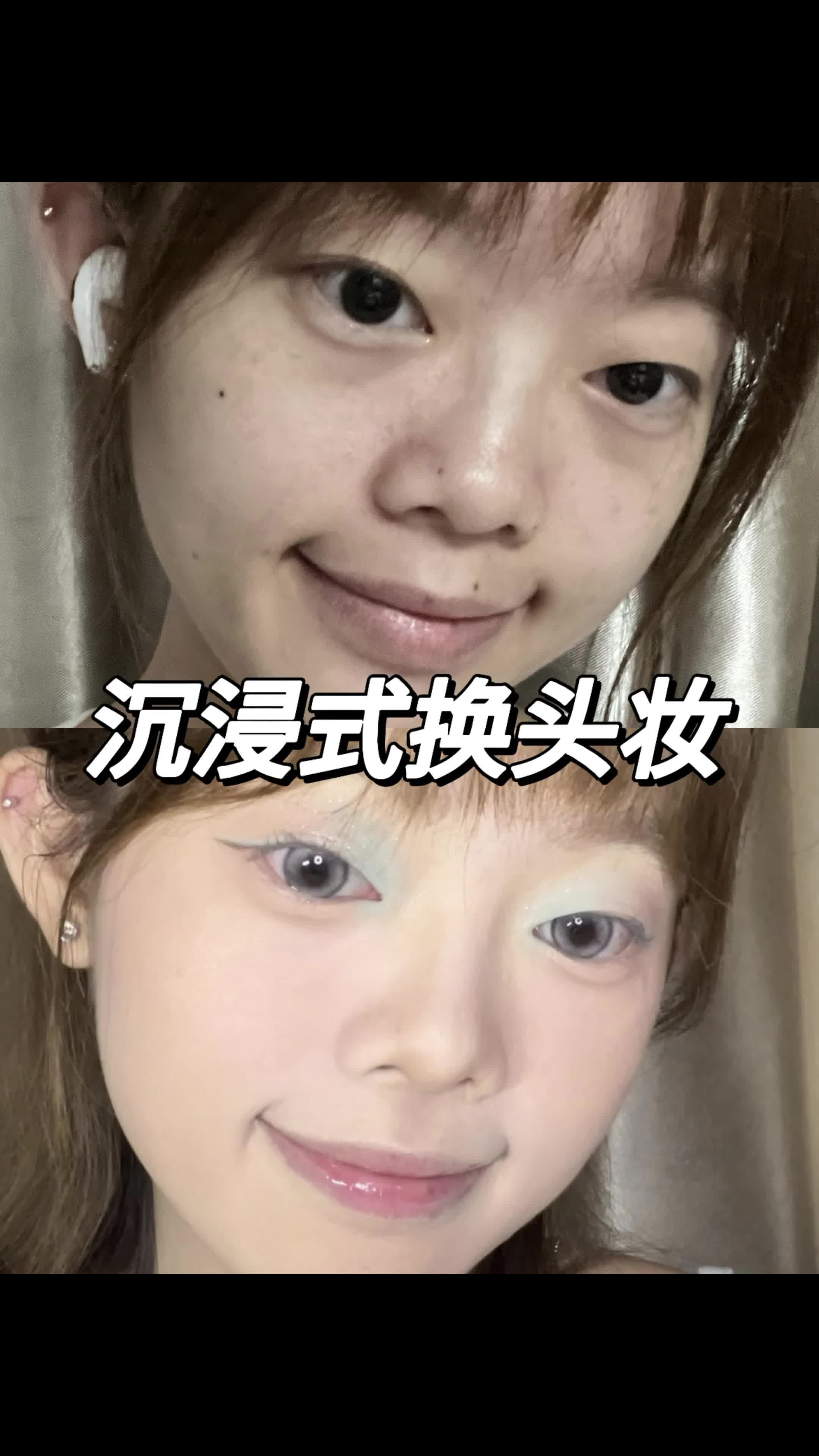 沉浸式换个头