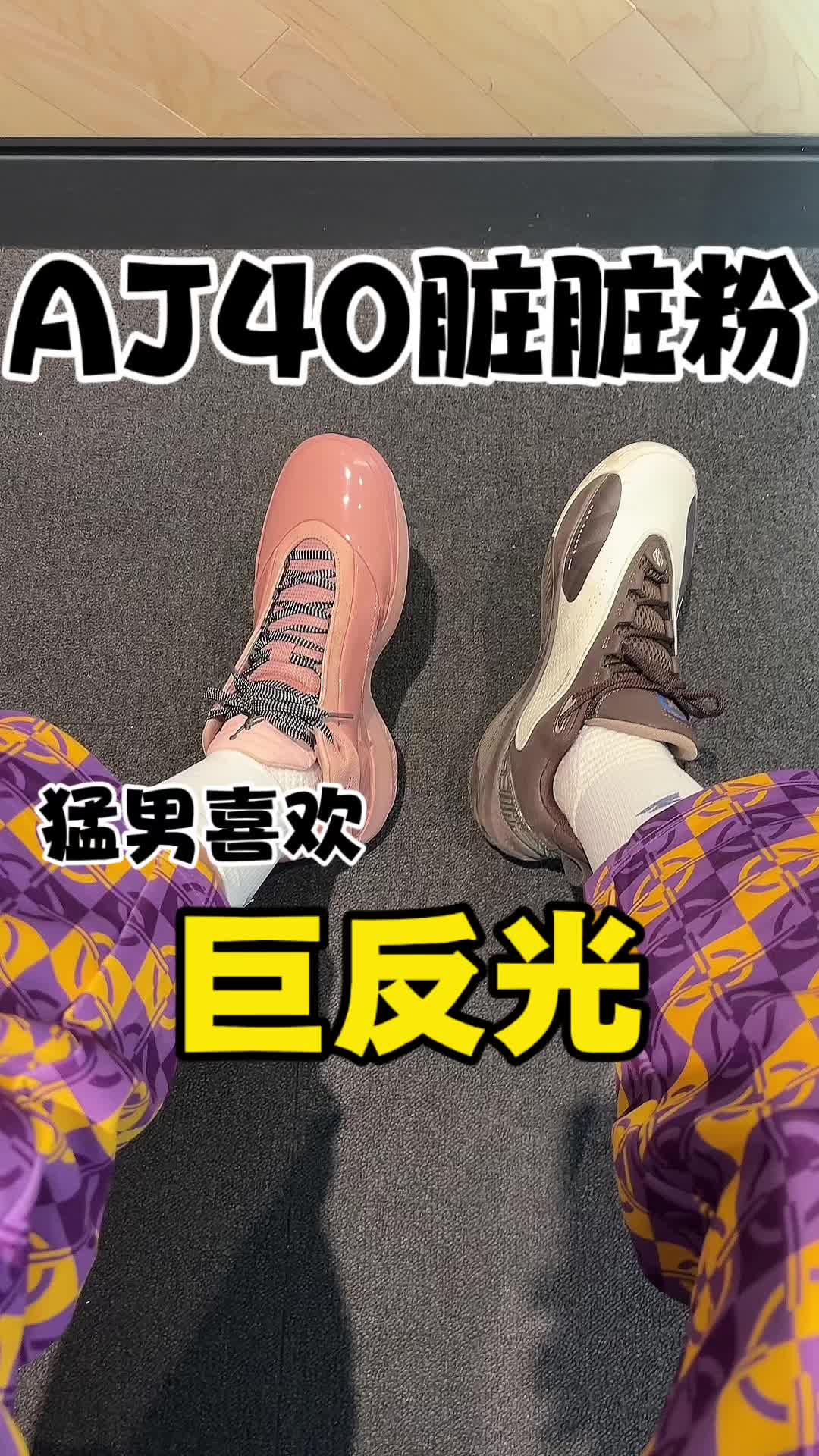 猛男很喜欢的aj40新配色