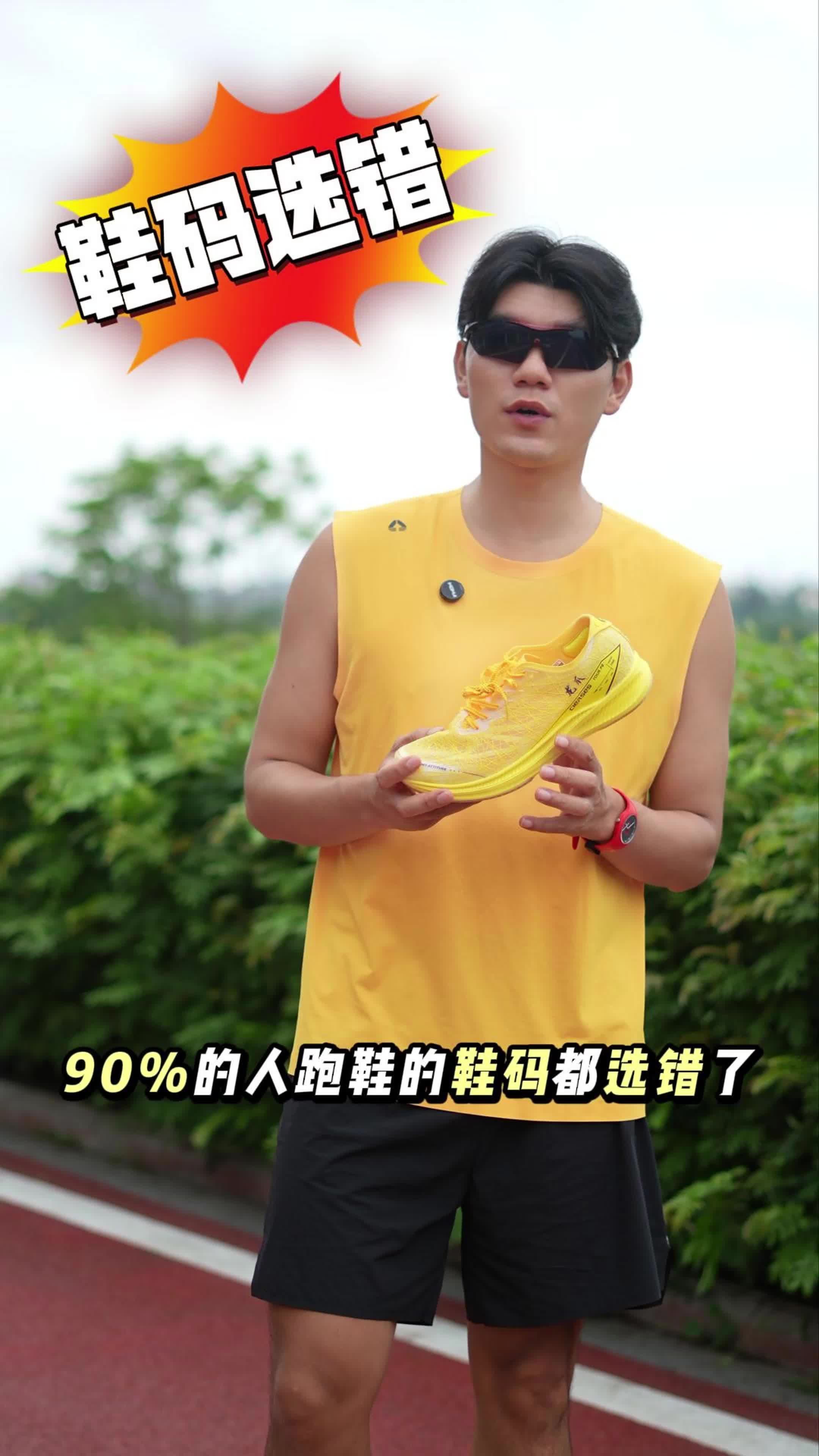 90%的人跑鞋的鞋码都选错了，你中招了吗