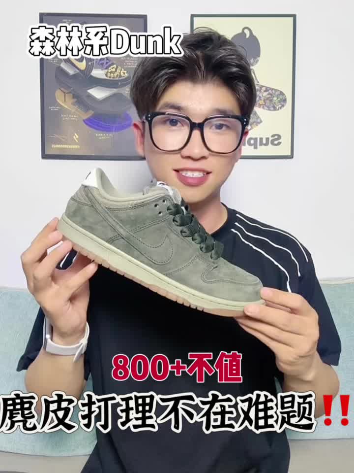 麂皮Dunk越穿越好看⁉️