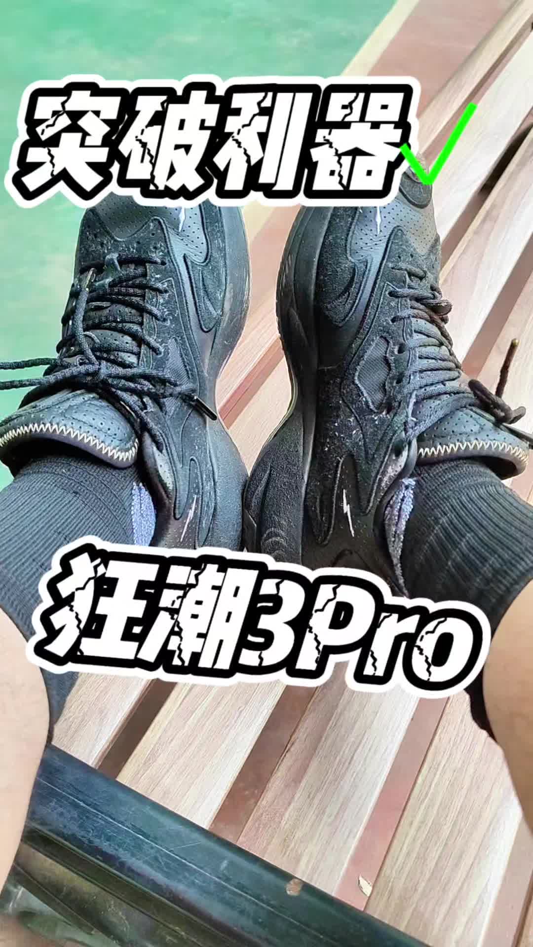 安踏狂潮3Pro实战测评！高重心锋线实战好鞋？