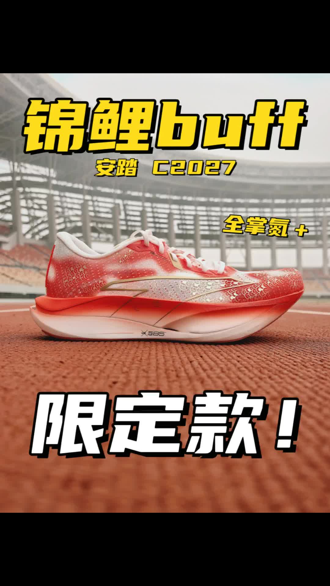 细节刻画还得看安踏‼️“鱼鳞”点缀鞋身⁉️