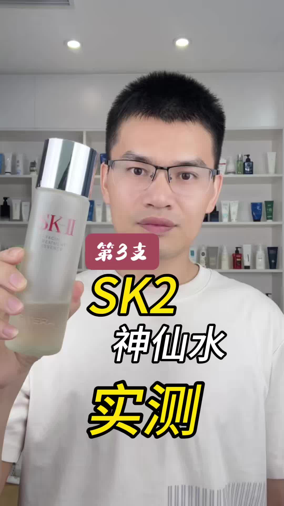 第3套SK2神仙水测评，实际体验如何？有什么作用？