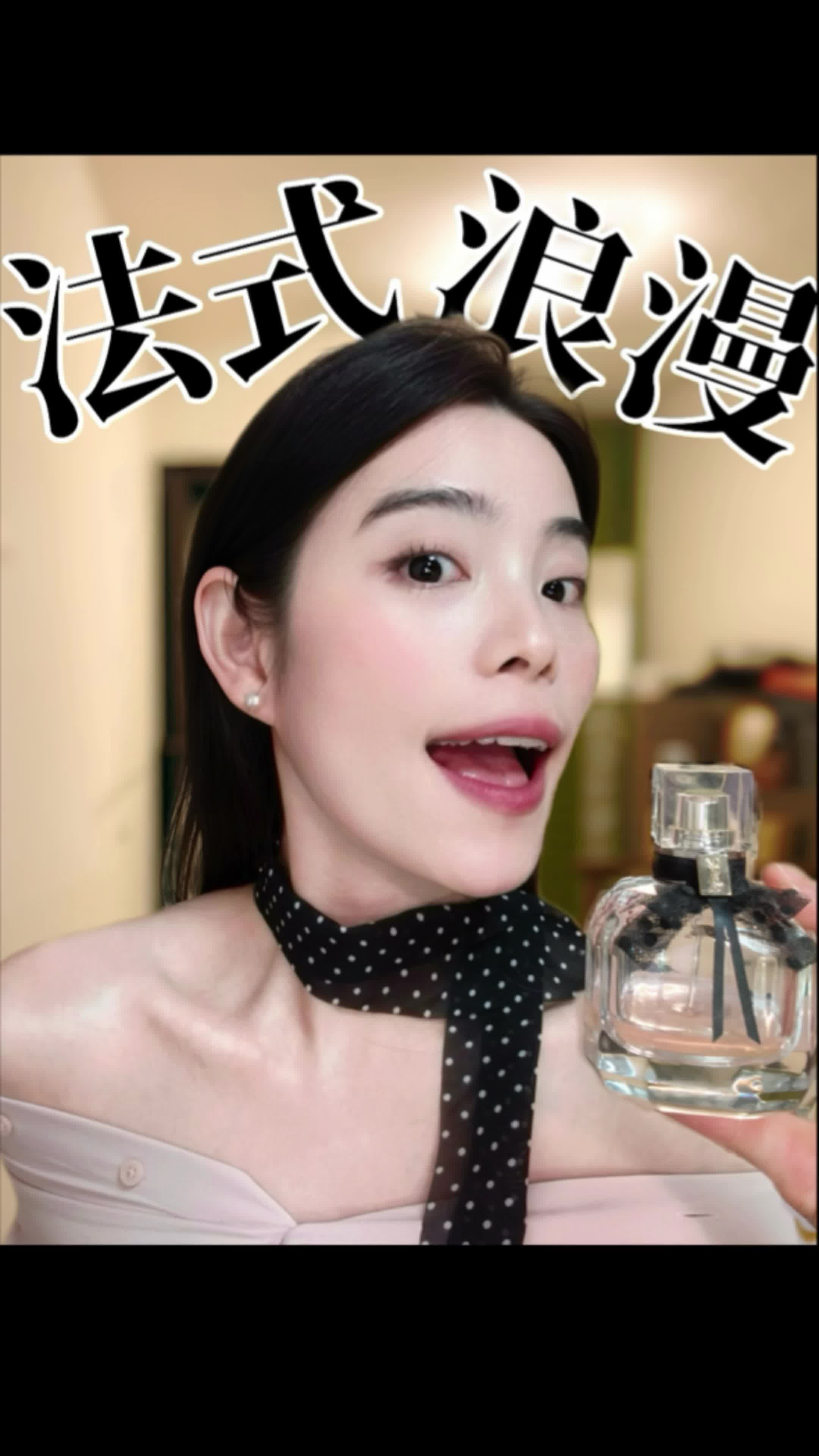 把浪漫进行到底的反转巴黎，留香时长我真的惊了!