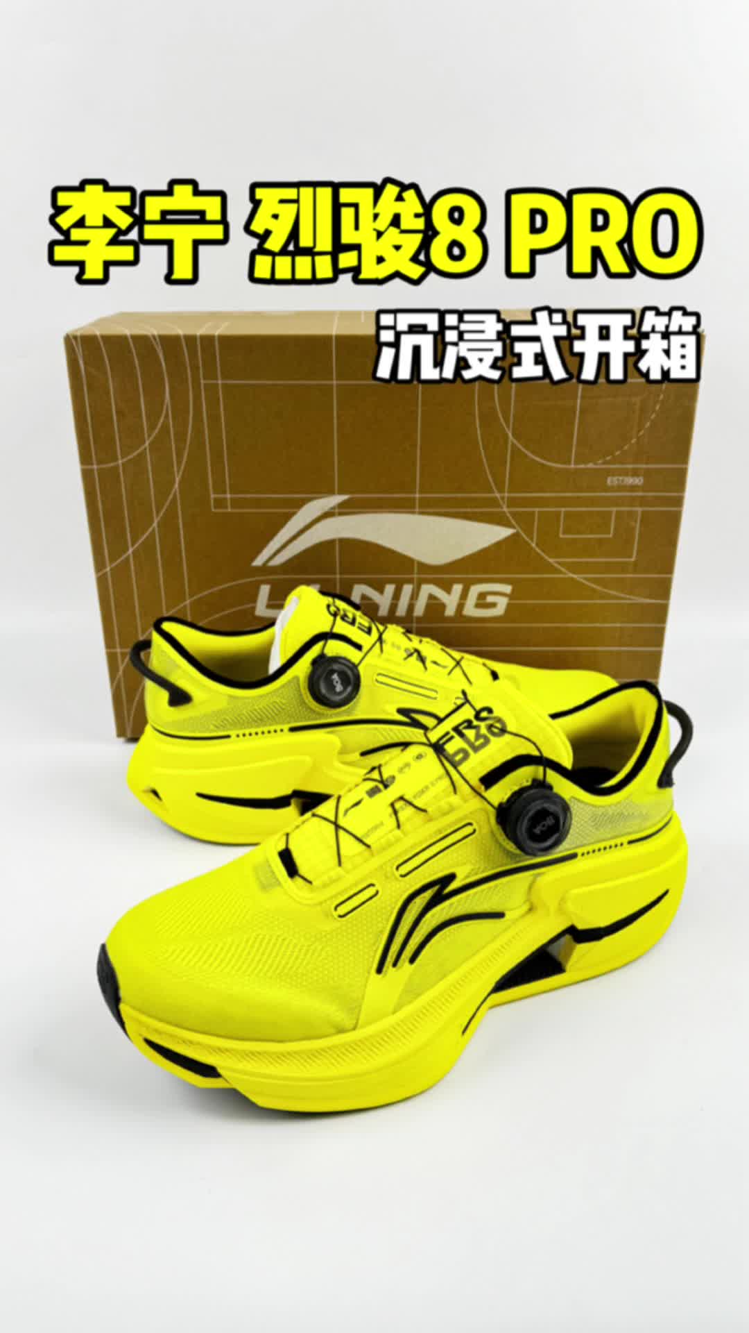 李宁 烈骏8 PRO开箱