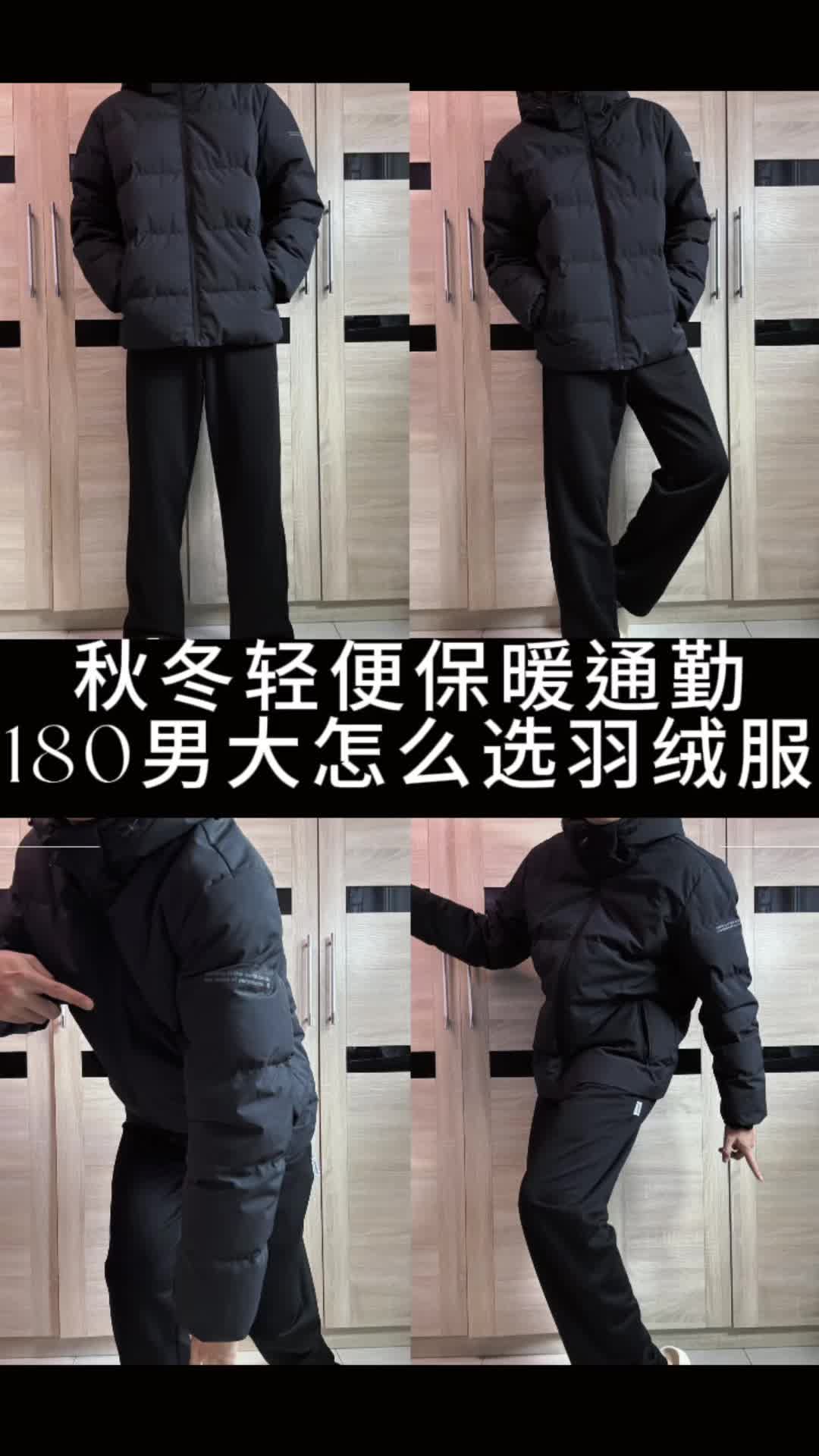 秋冬轻便运动通勤180南大怎么选羽绒服？