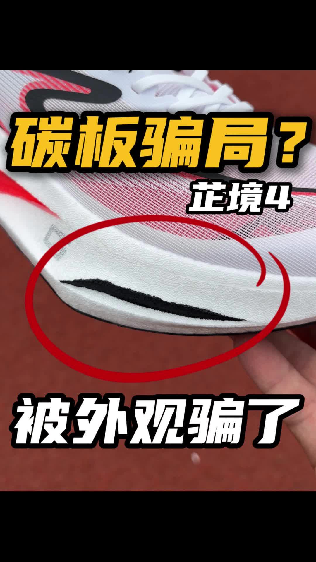 芷境 4 你敢耍我？侧边不是外露碳板｜完整实测