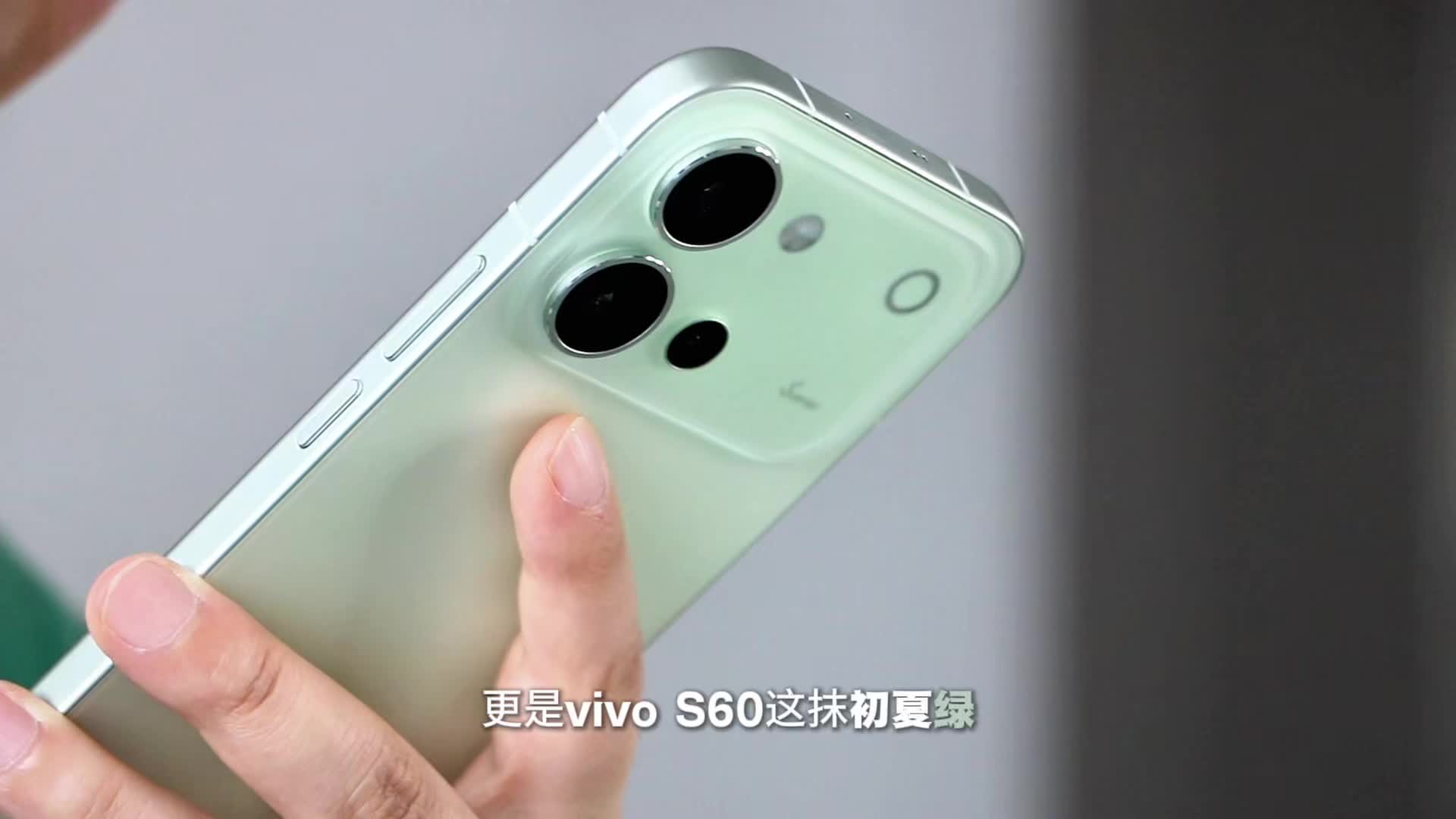 手握一整个夏天✨vivo S60初夏绿开箱