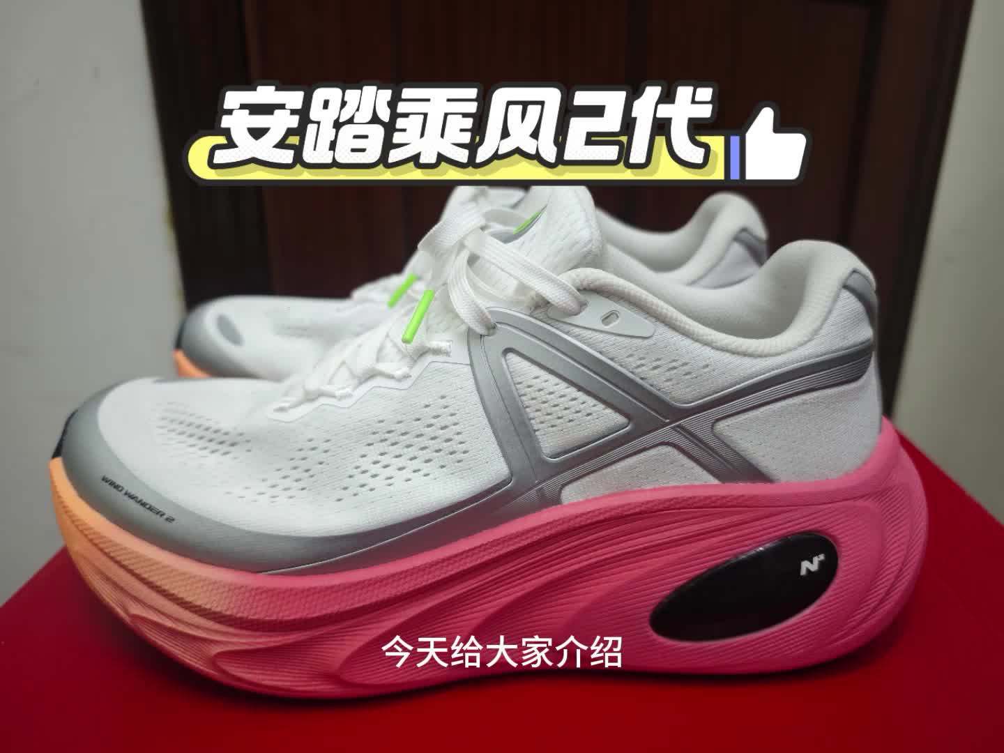 国货之光！安踏乘风2代氮科技顶级缓震不输国际大牌?