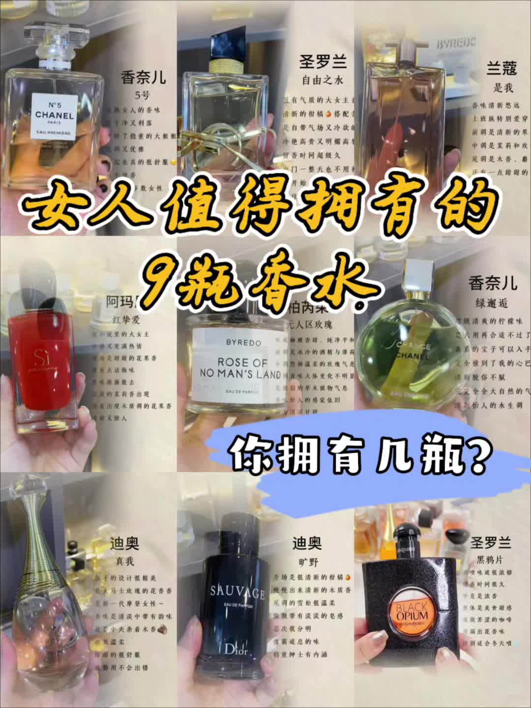 最好闻的香水，你在用哪一款？