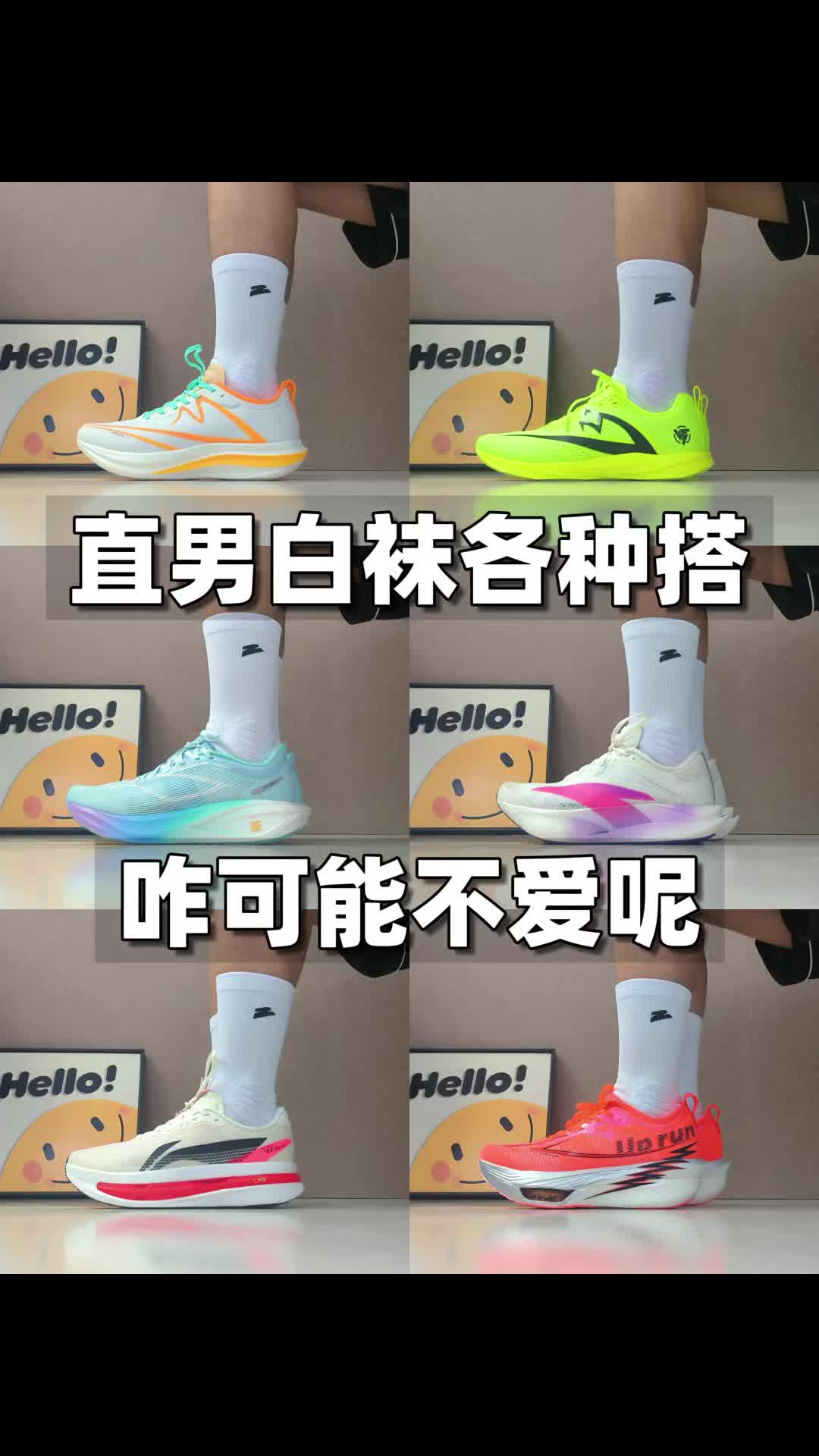 直男白袜各种搭，咋可能不爱呢？